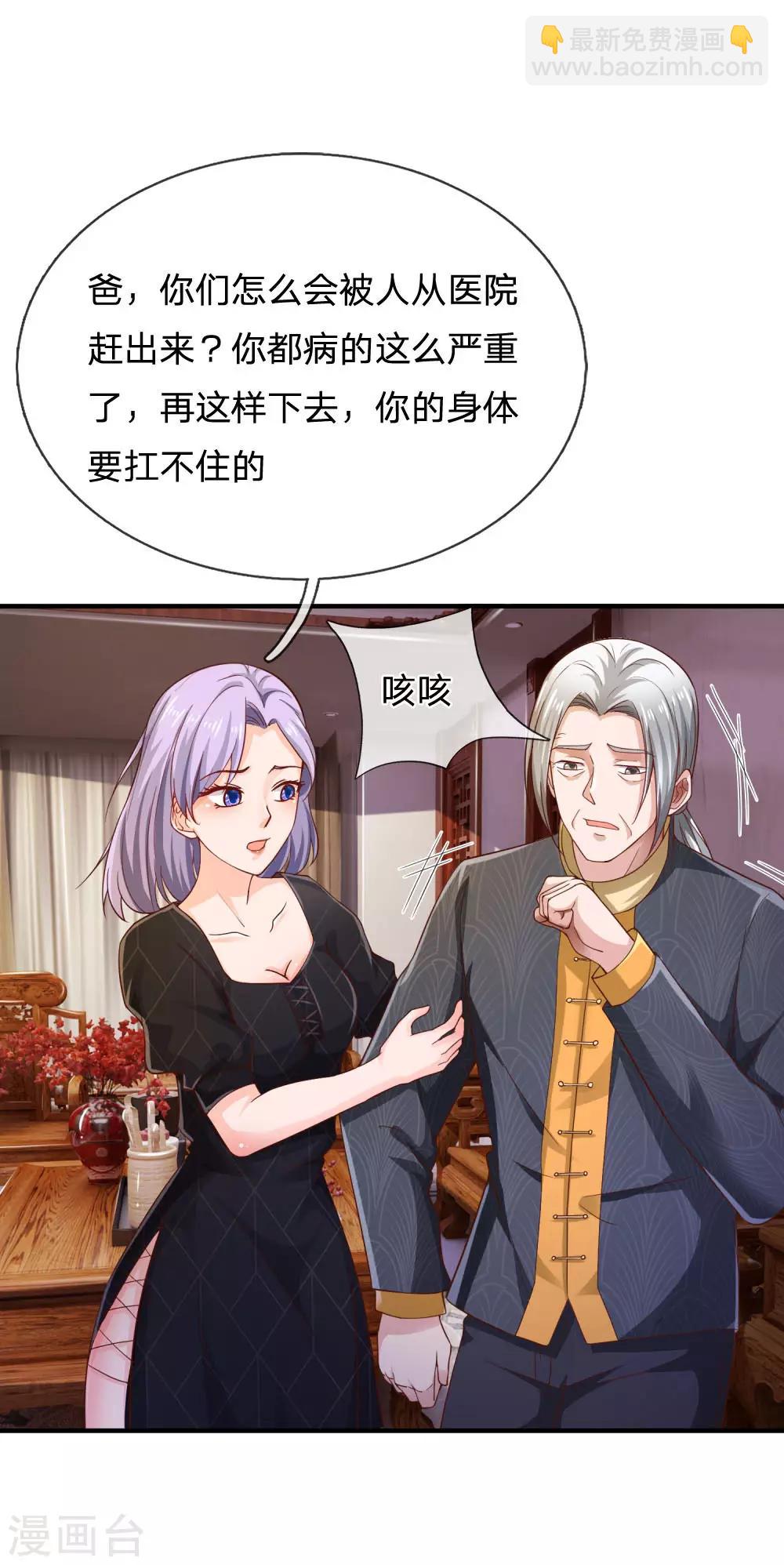 🍘我是大仙尊 第242话 江家贵客，李氏小凡 第21页