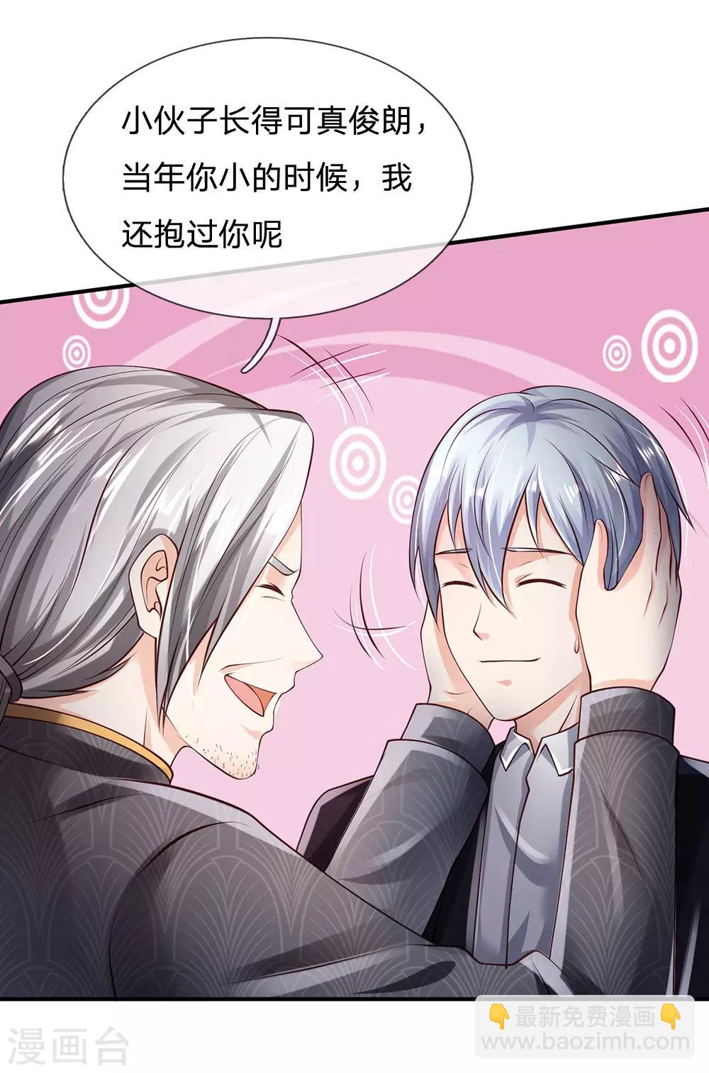 🍘我是大仙尊 第242话 江家贵客，李氏小凡 第3页