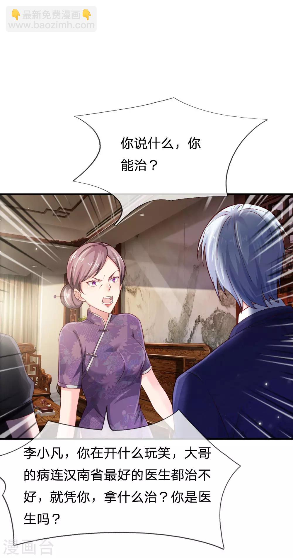 🍘我是大仙尊 第242话 江家贵客，李氏小凡 第30页
