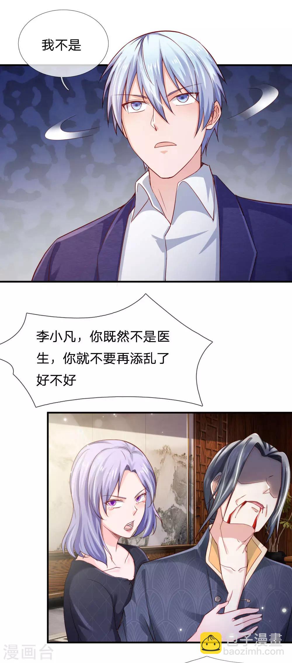 🍘我是大仙尊 第242话 江家贵客，李氏小凡 第31页