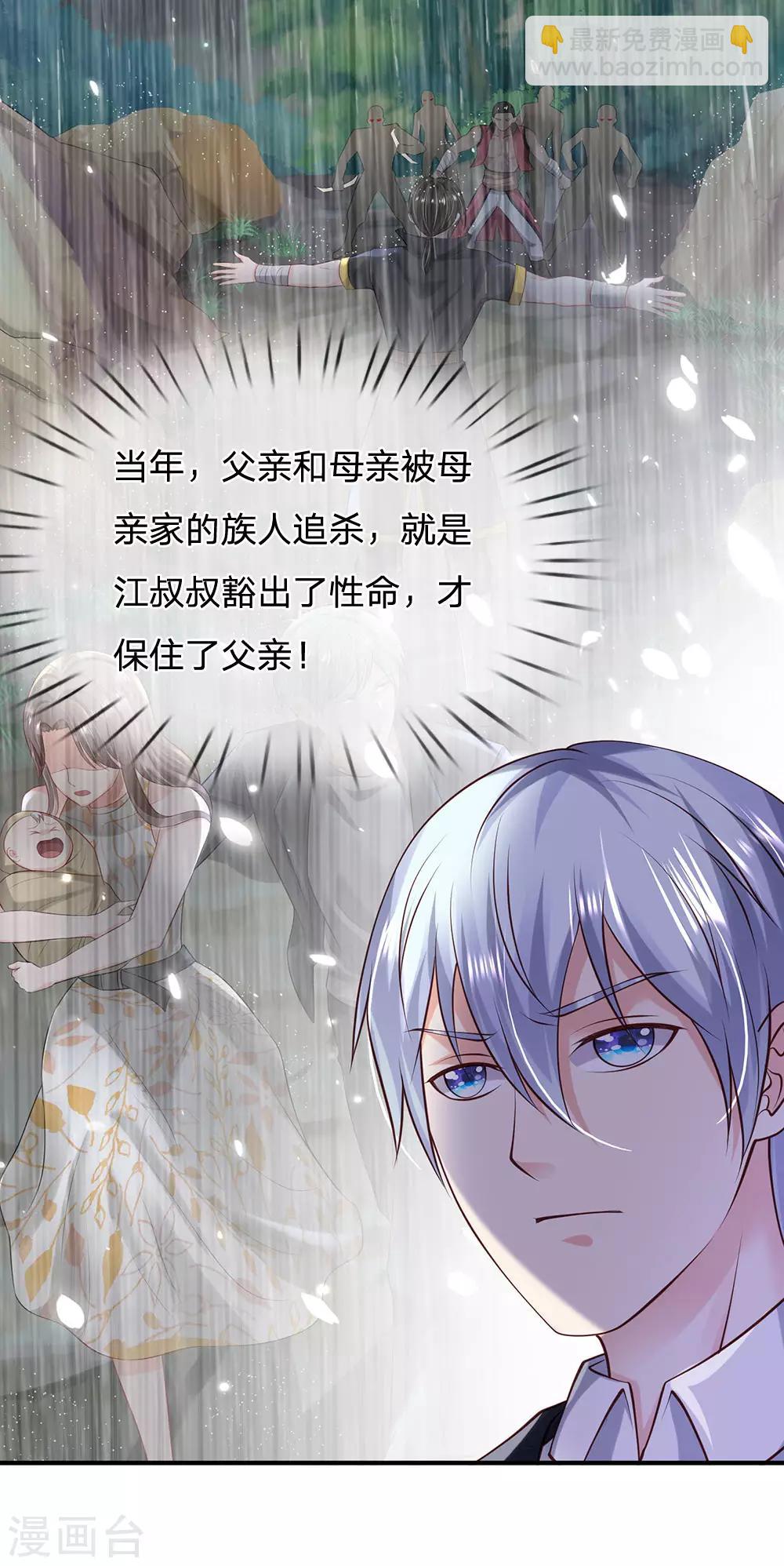 🍘我是大仙尊 第242话 江家贵客，李氏小凡 第7页