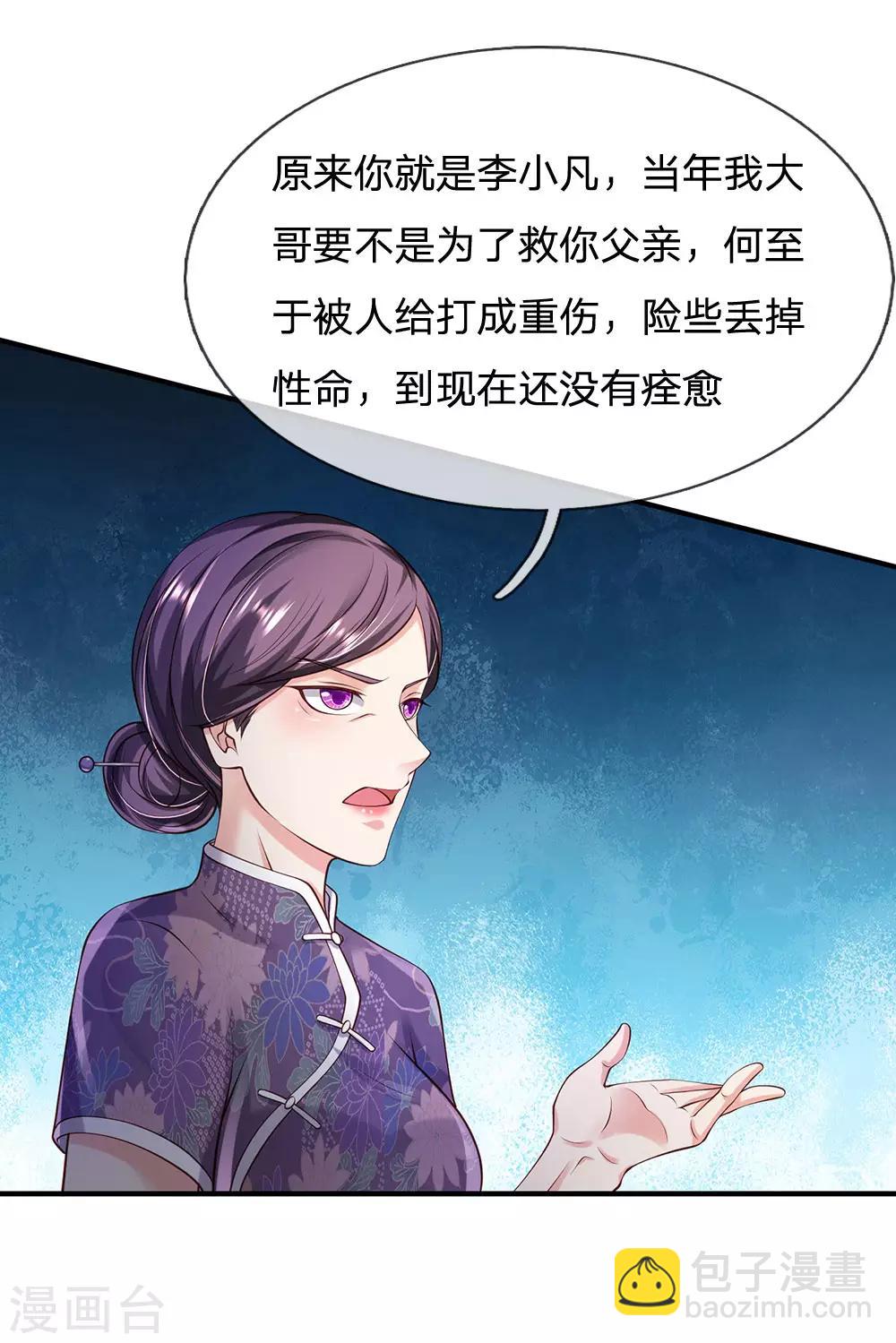🍘我是大仙尊 第242话 江家贵客，李氏小凡 第9页