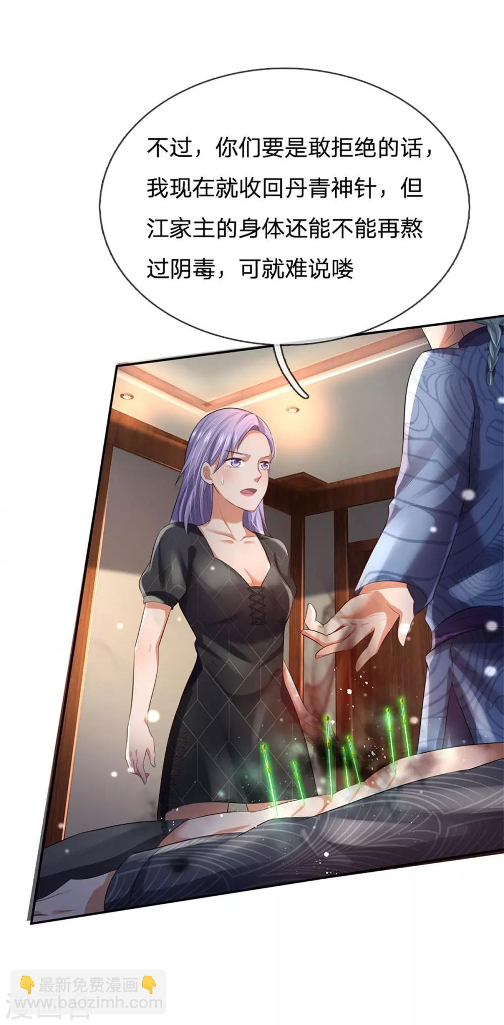 🍘我是大仙尊 第244话 格局太小，当我女人 第10页