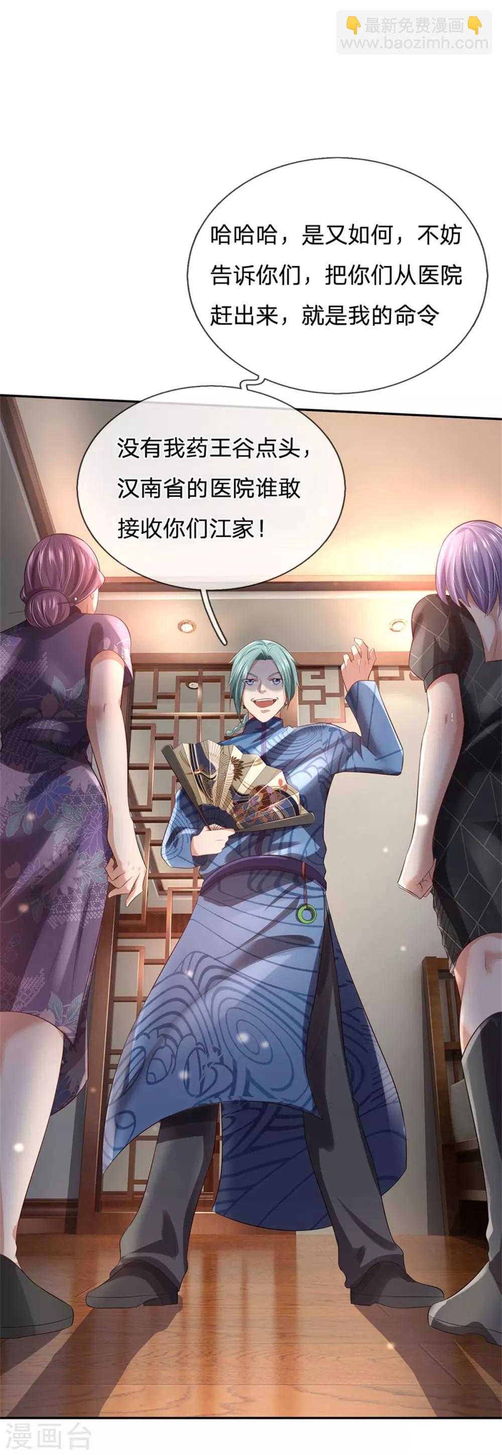 🍘我是大仙尊 第244话 格局太小，当我女人 第12页