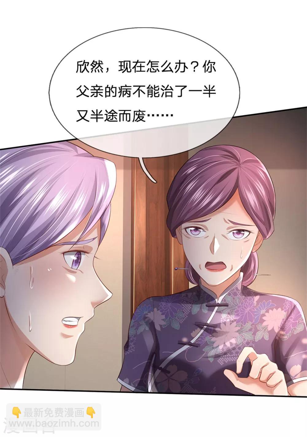 🍘我是大仙尊 第244话 格局太小，当我女人 第15页