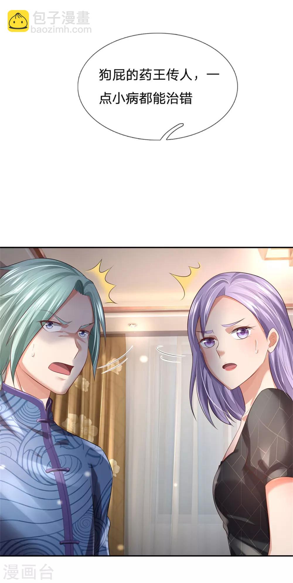 🍘我是大仙尊 第244话 格局太小，当我女人 第17页