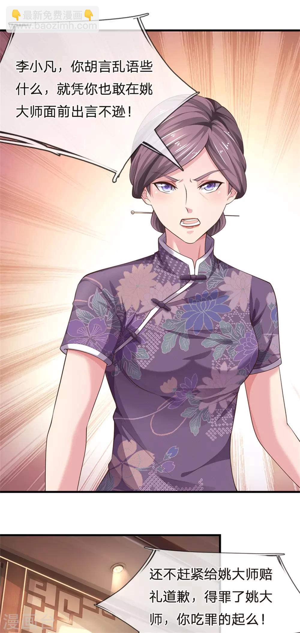 🍘我是大仙尊 第244话 格局太小，当我女人 第19页