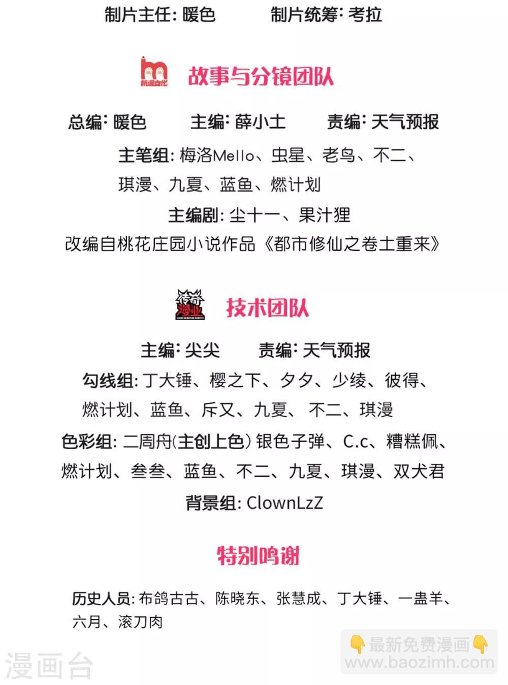 🍘我是大仙尊 第244话 格局太小，当我女人 第2页