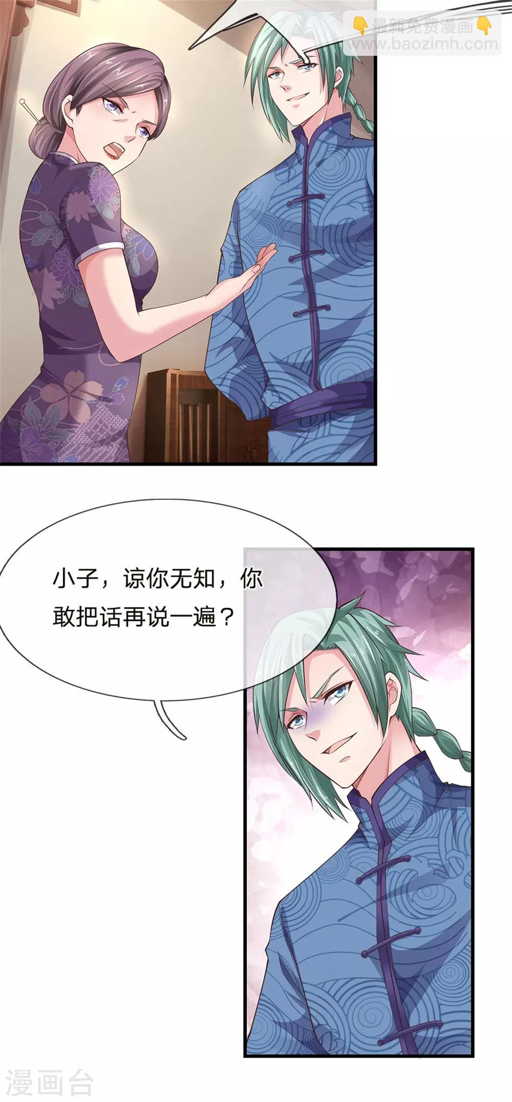🍘我是大仙尊 第244话 格局太小，当我女人 第20页