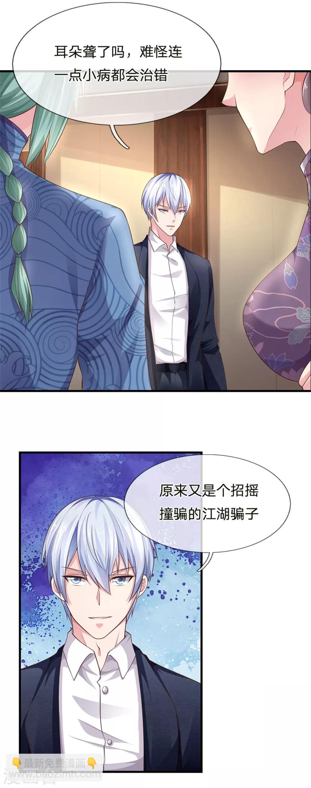 🍘我是大仙尊 第244话 格局太小，当我女人 第21页