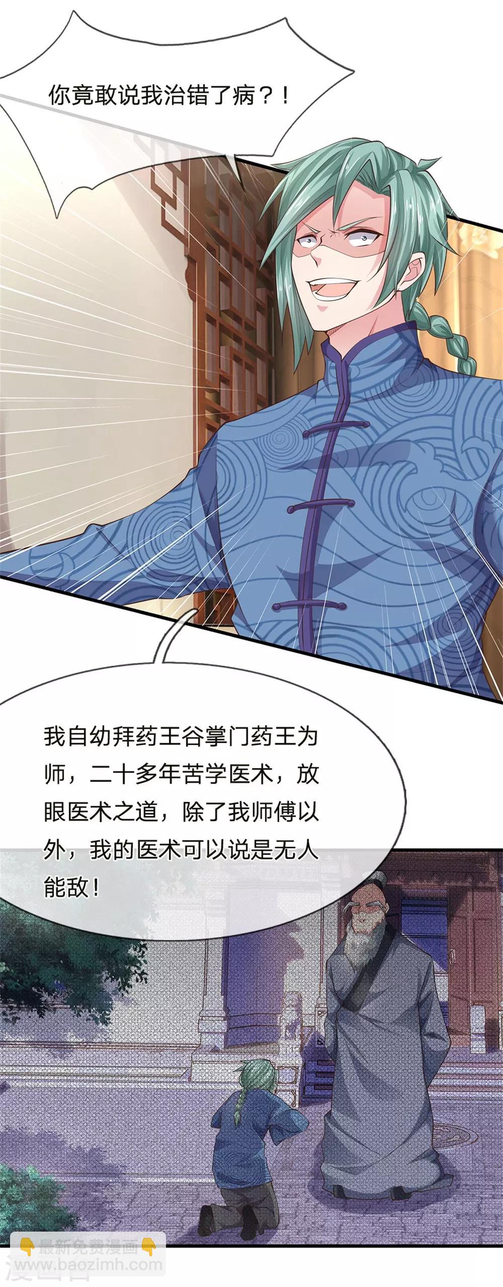 🍘我是大仙尊 第244话 格局太小，当我女人 第22页
