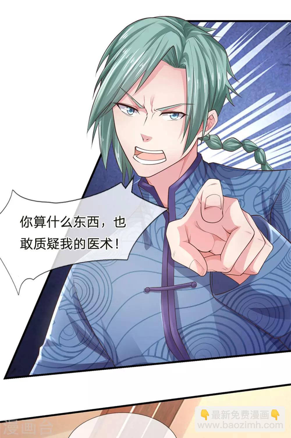🍘我是大仙尊 第244话 格局太小，当我女人 第23页