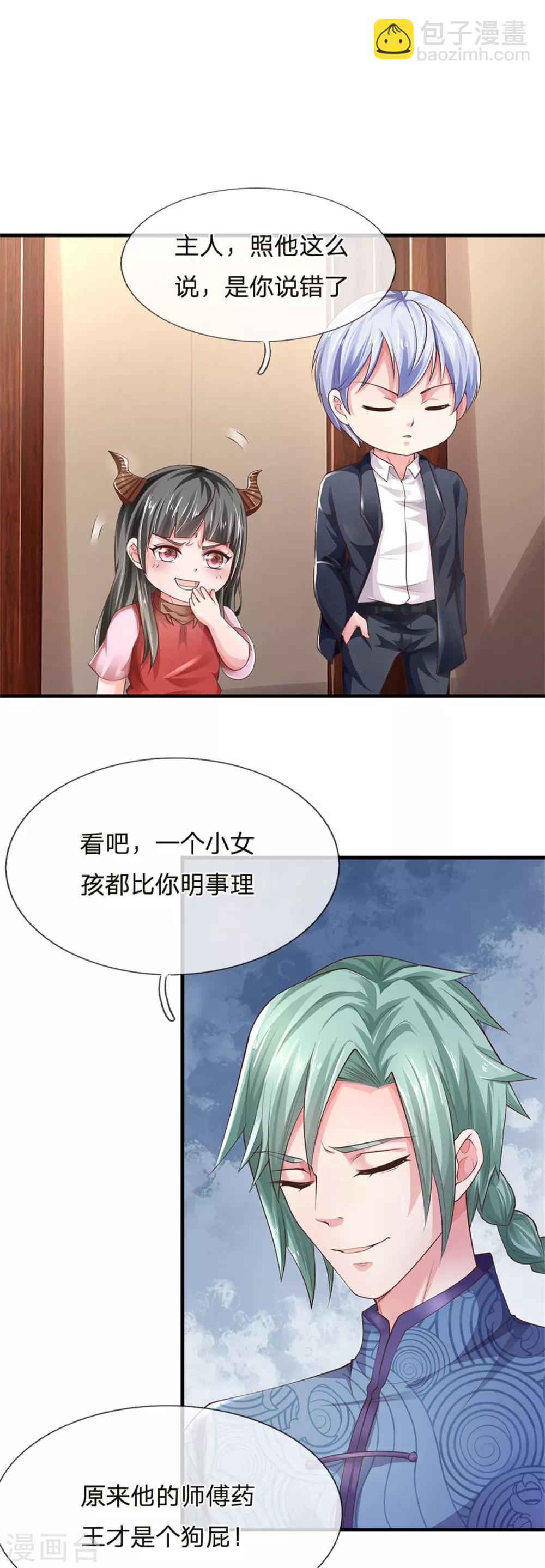 🍘我是大仙尊 第244话 格局太小，当我女人 第25页