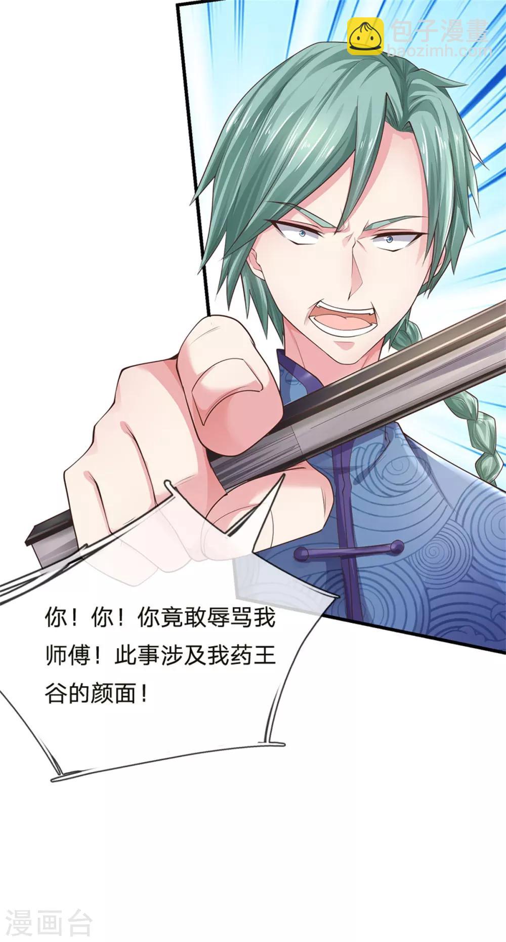 🍘我是大仙尊 第244话 格局太小，当我女人 第27页