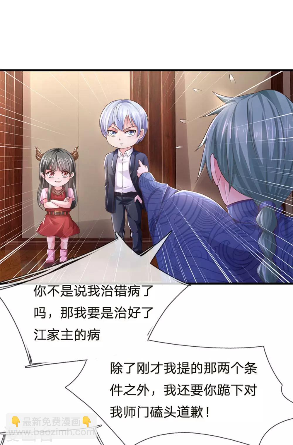 🍘我是大仙尊 第244话 格局太小，当我女人 第28页