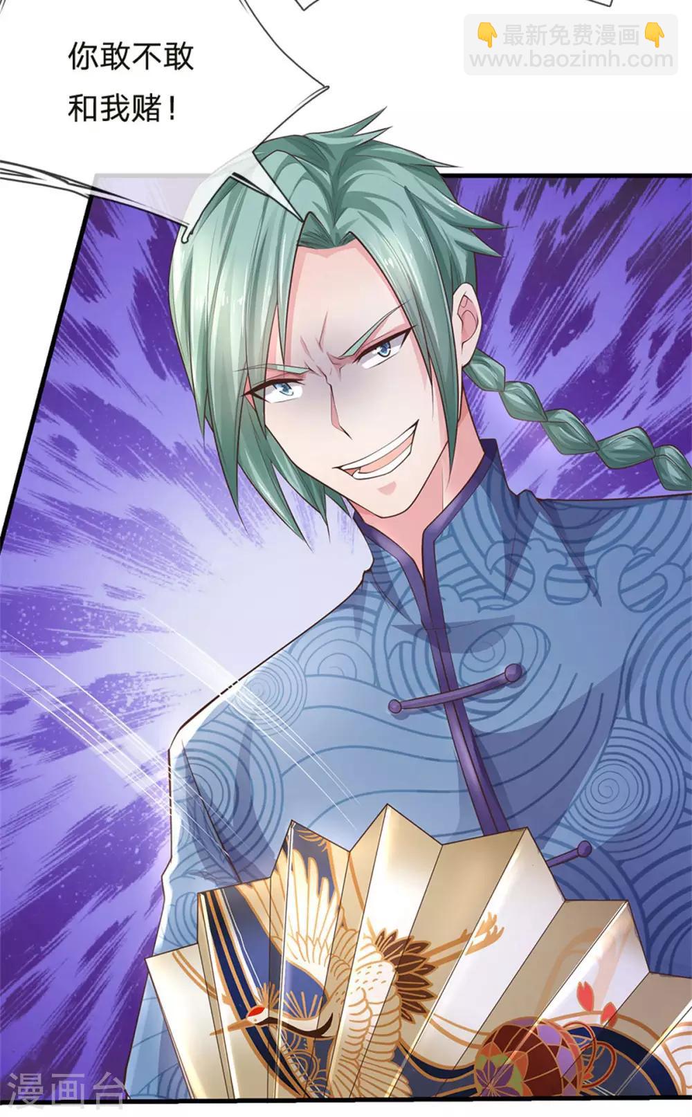 🍘我是大仙尊 第244话 格局太小，当我女人 第29页