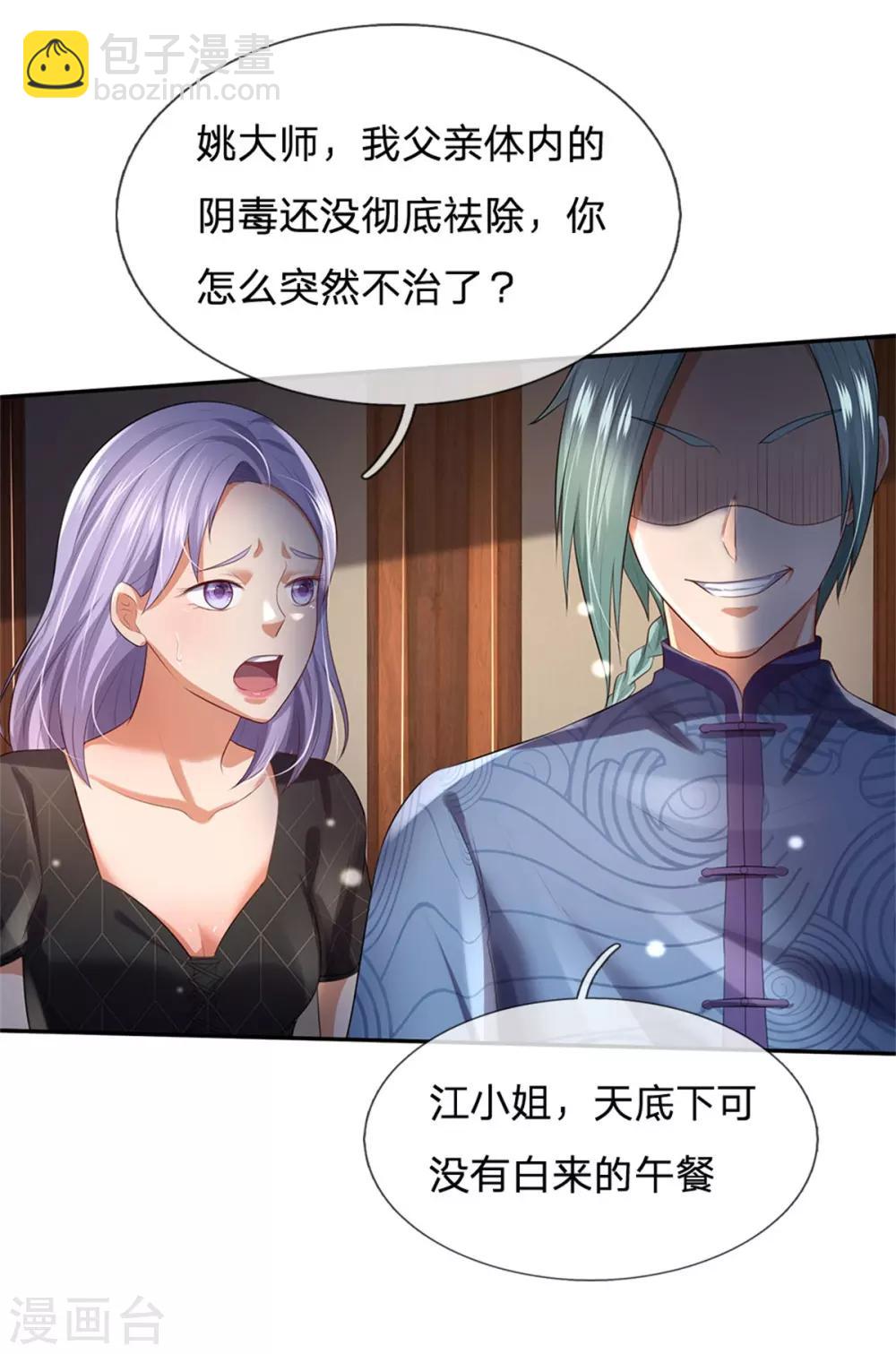 🍘我是大仙尊 第244话 格局太小，当我女人 第5页