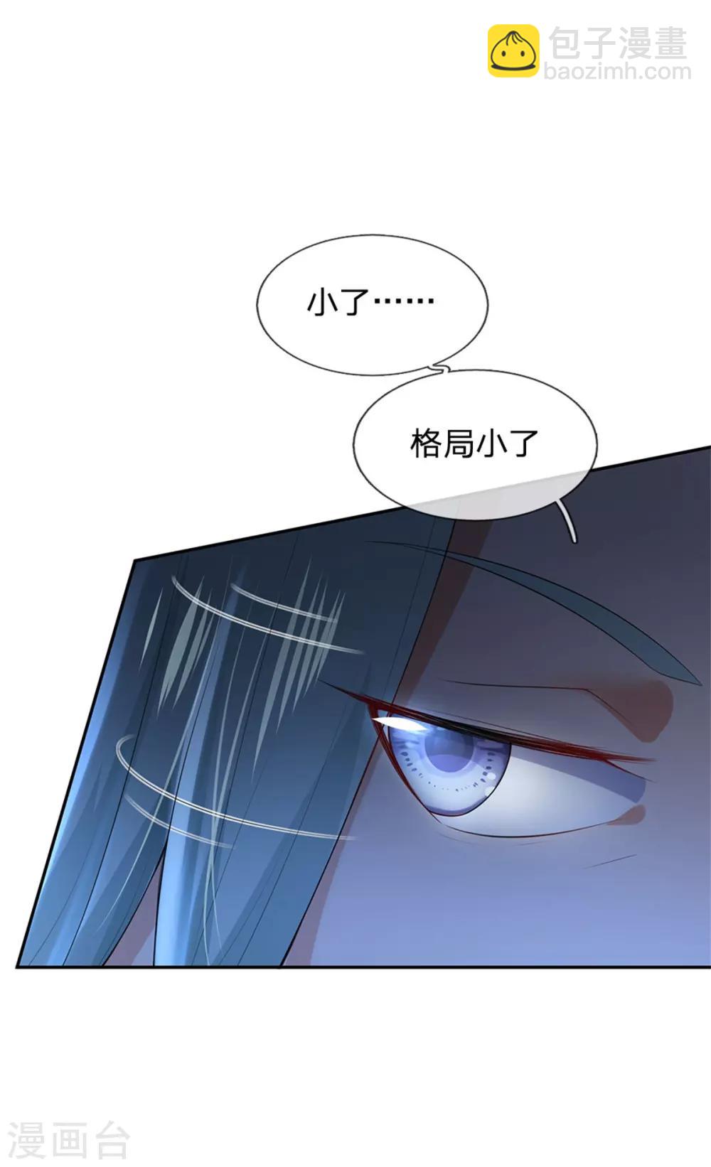 🍘我是大仙尊 第244话 格局太小，当我女人 第8页