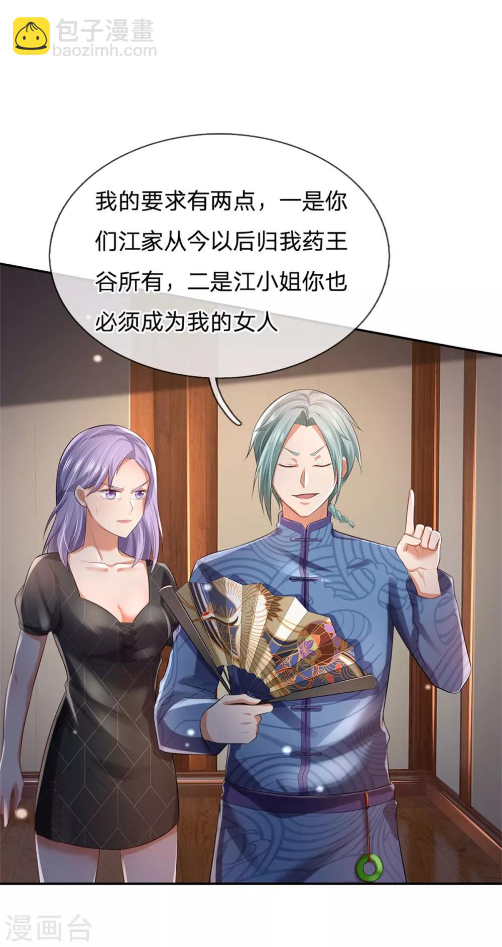 🍘我是大仙尊 第244话 格局太小，当我女人 第9页