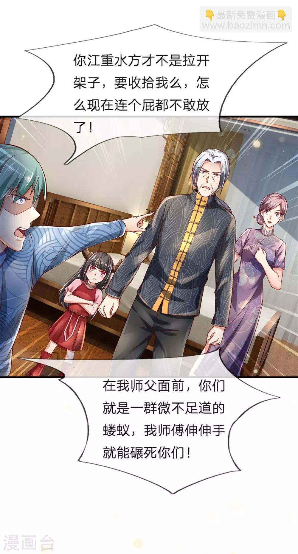 🍘我是大仙尊 第246话 一个名头，全部吓住 第10页