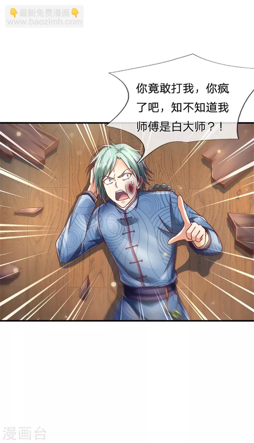 🍘我是大仙尊 第246话 一个名头，全部吓住 第17页
