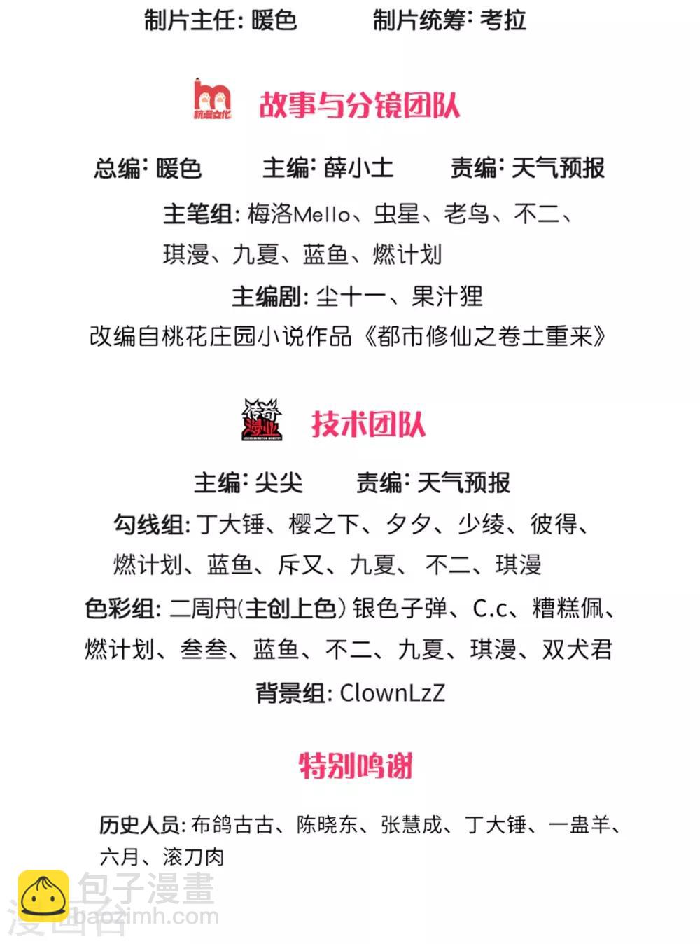 🍘我是大仙尊 第246话 一个名头，全部吓住 第2页