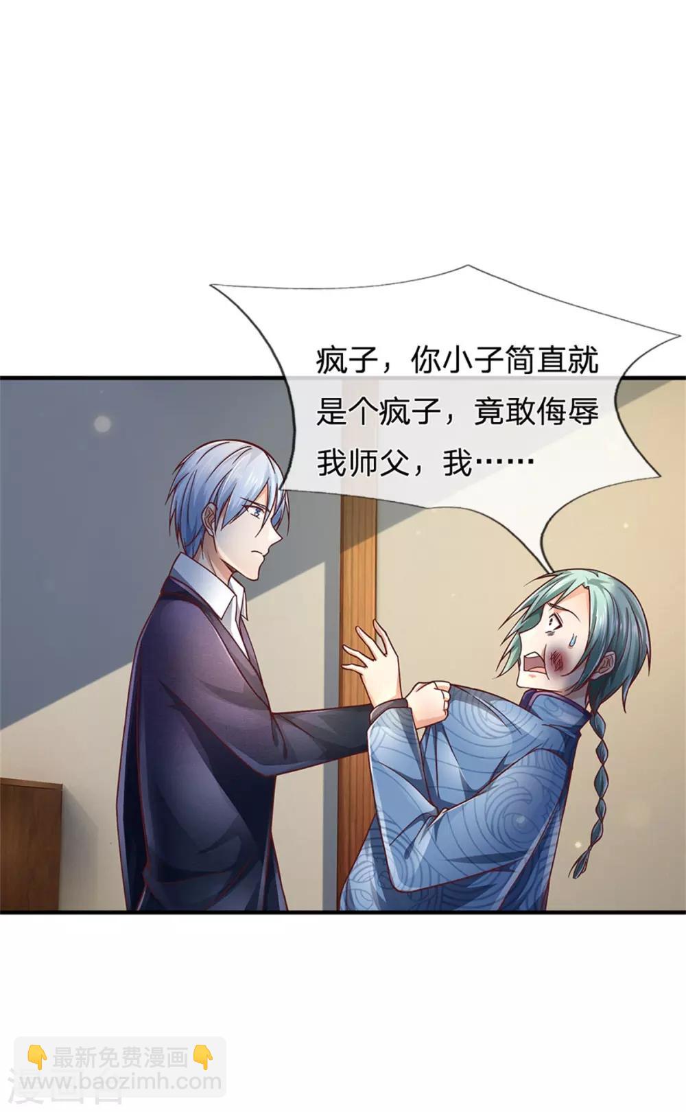🍘我是大仙尊 第246话 一个名头，全部吓住 第20页