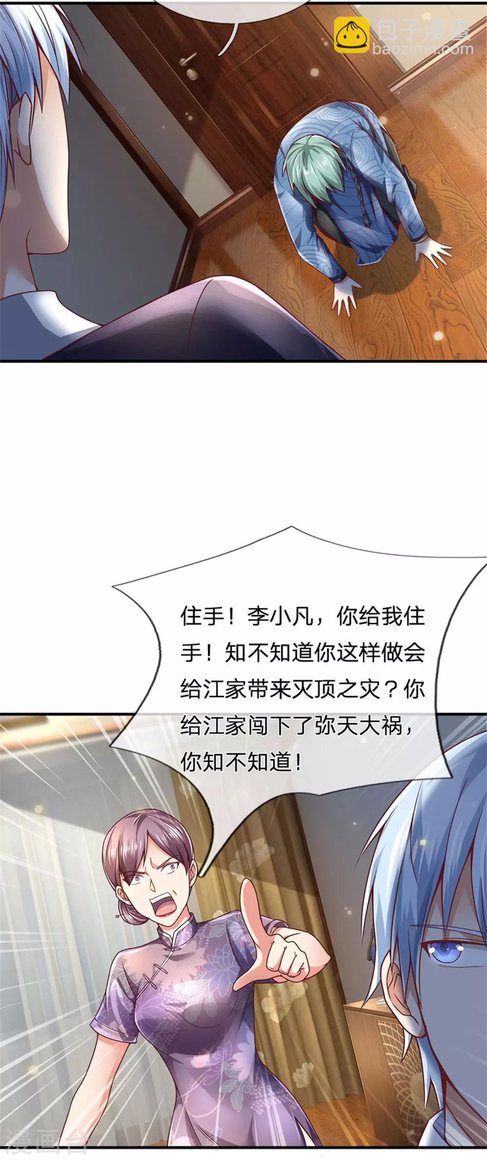 🍘我是大仙尊 第246话 一个名头，全部吓住 第22页