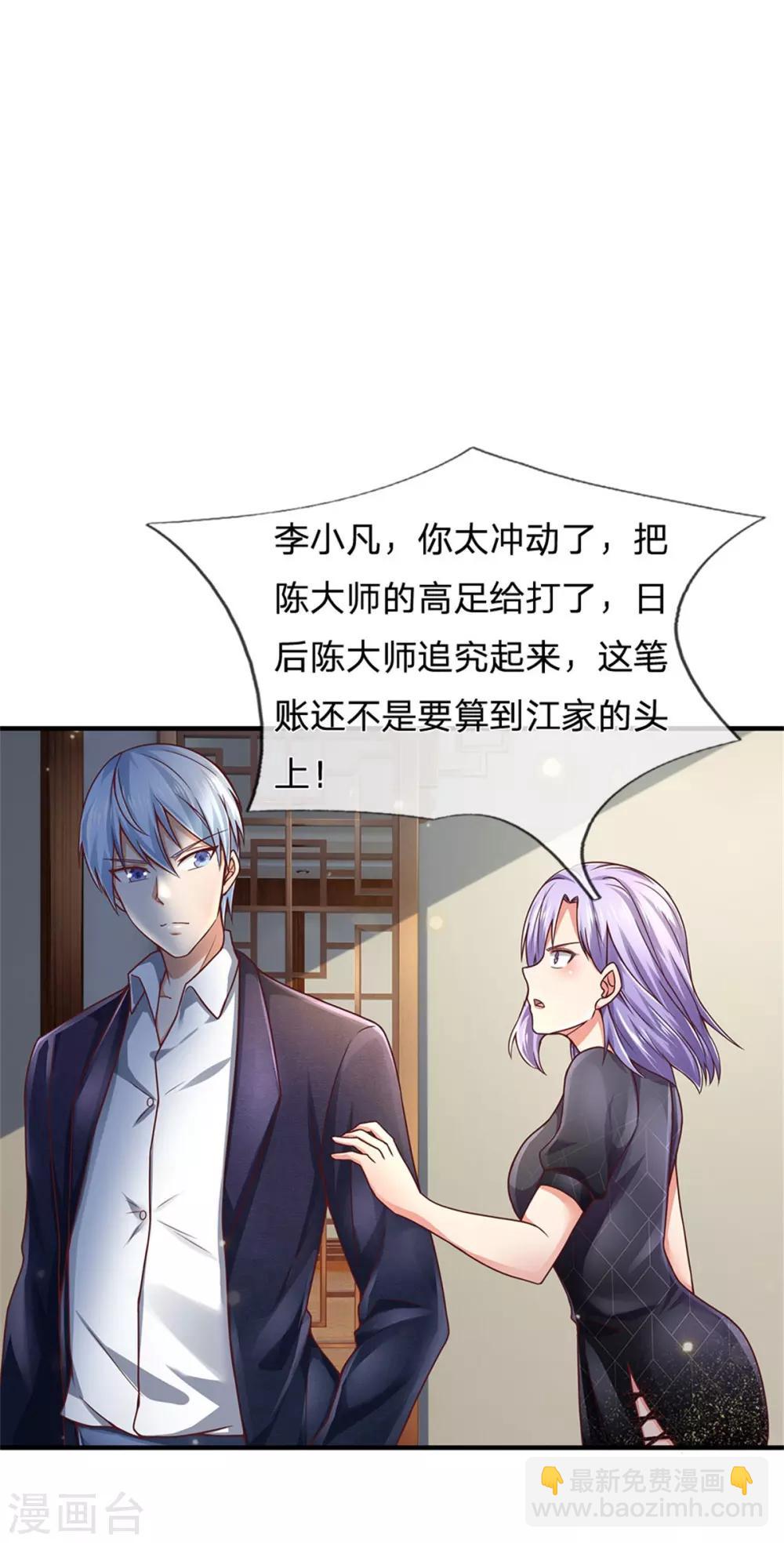 🍘我是大仙尊 第246话 一个名头，全部吓住 第23页