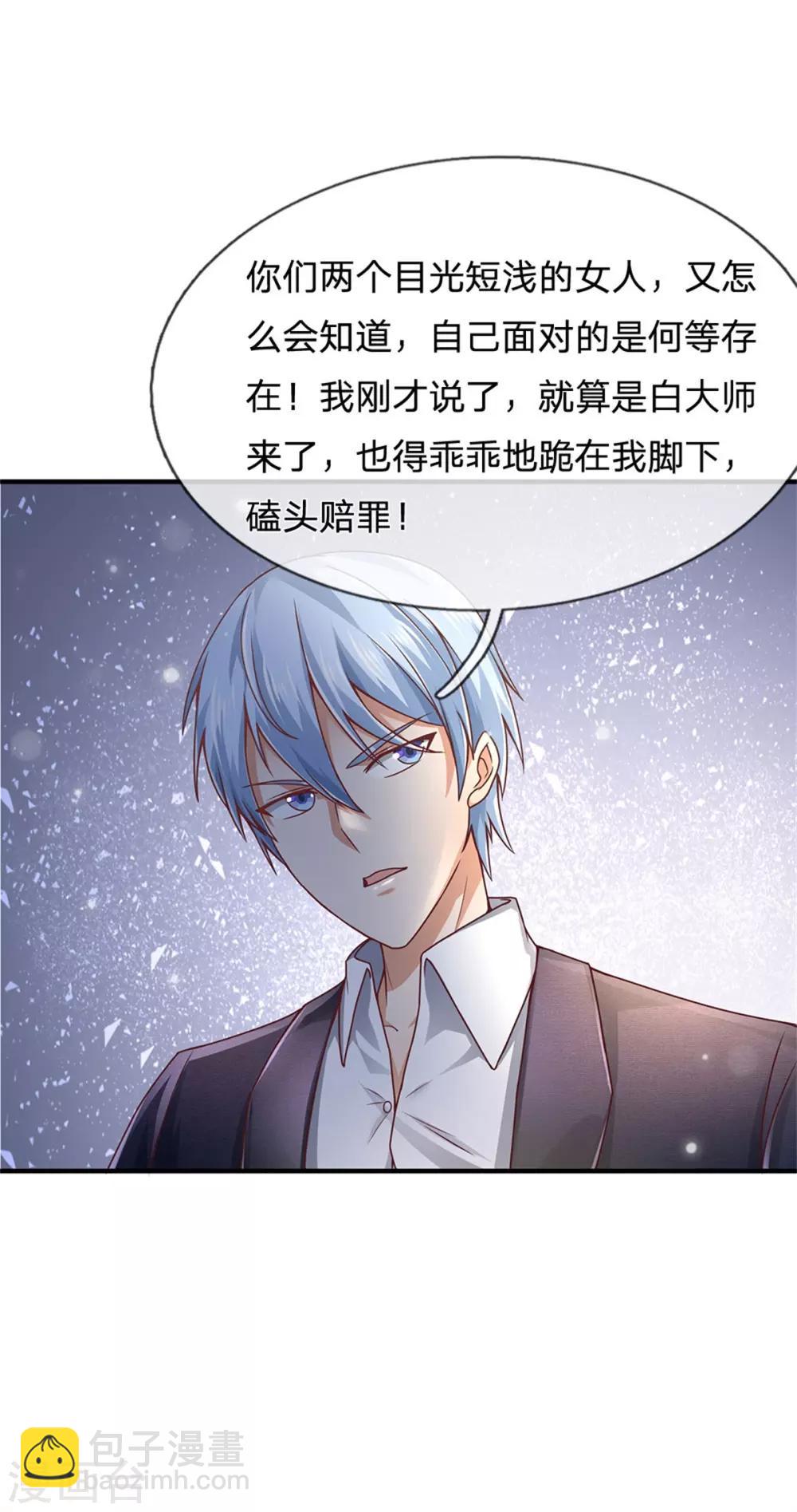 🍘我是大仙尊 第246话 一个名头，全部吓住 第24页