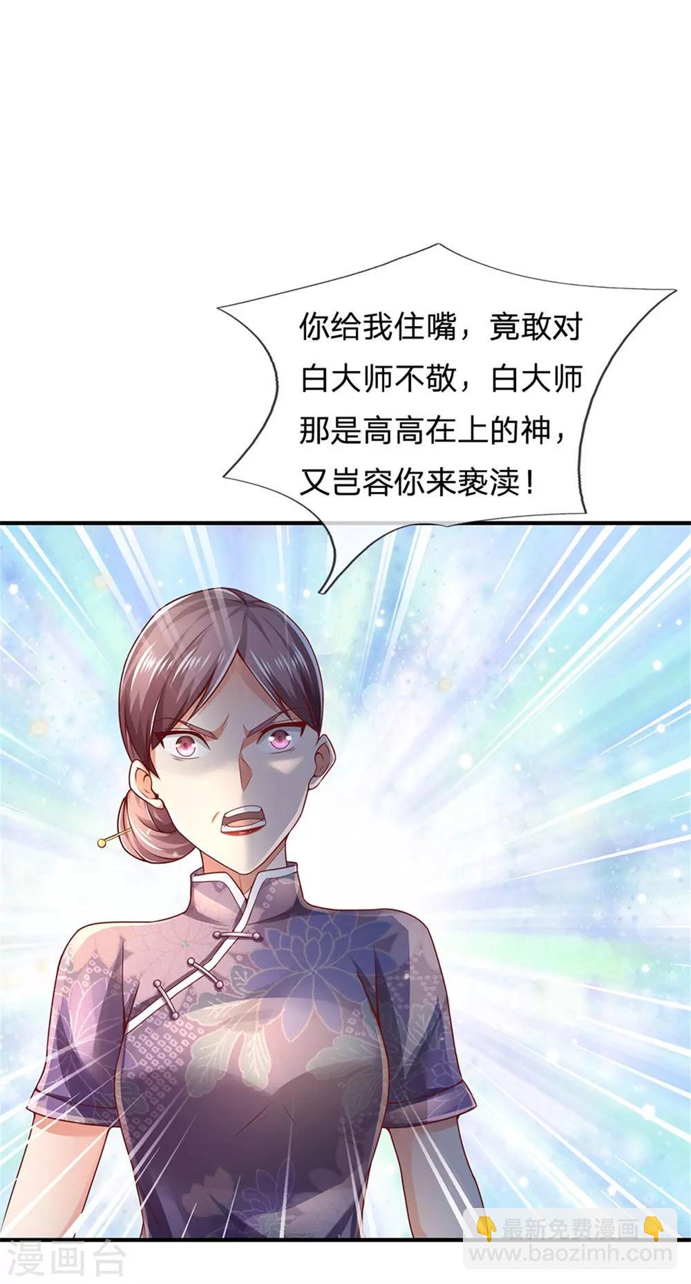 🍘我是大仙尊 第246话 一个名头，全部吓住 第25页