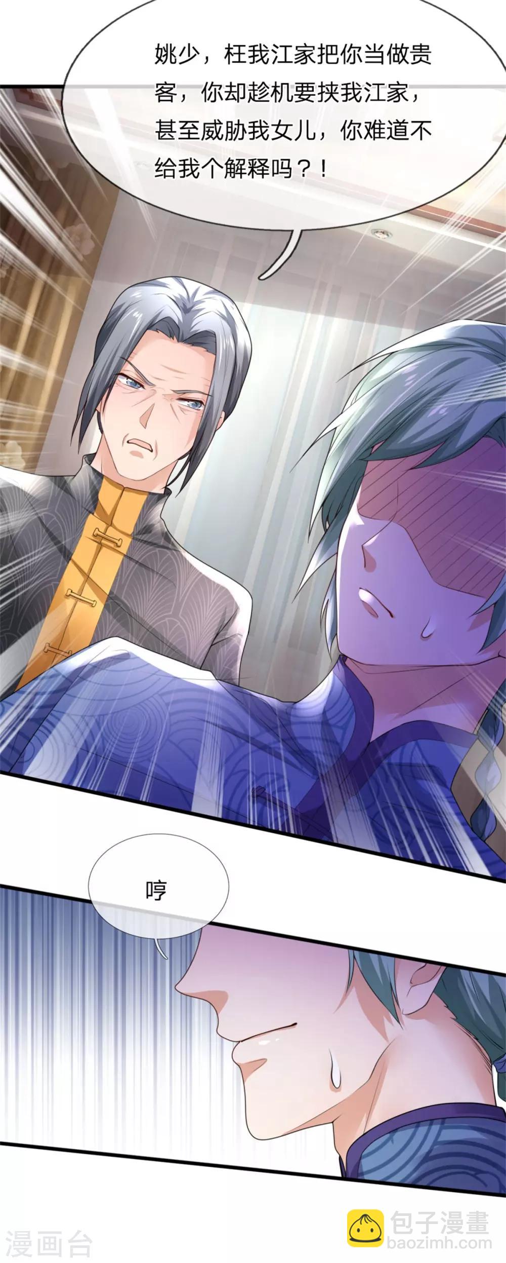 🍘我是大仙尊 第246话 一个名头，全部吓住 第4页
