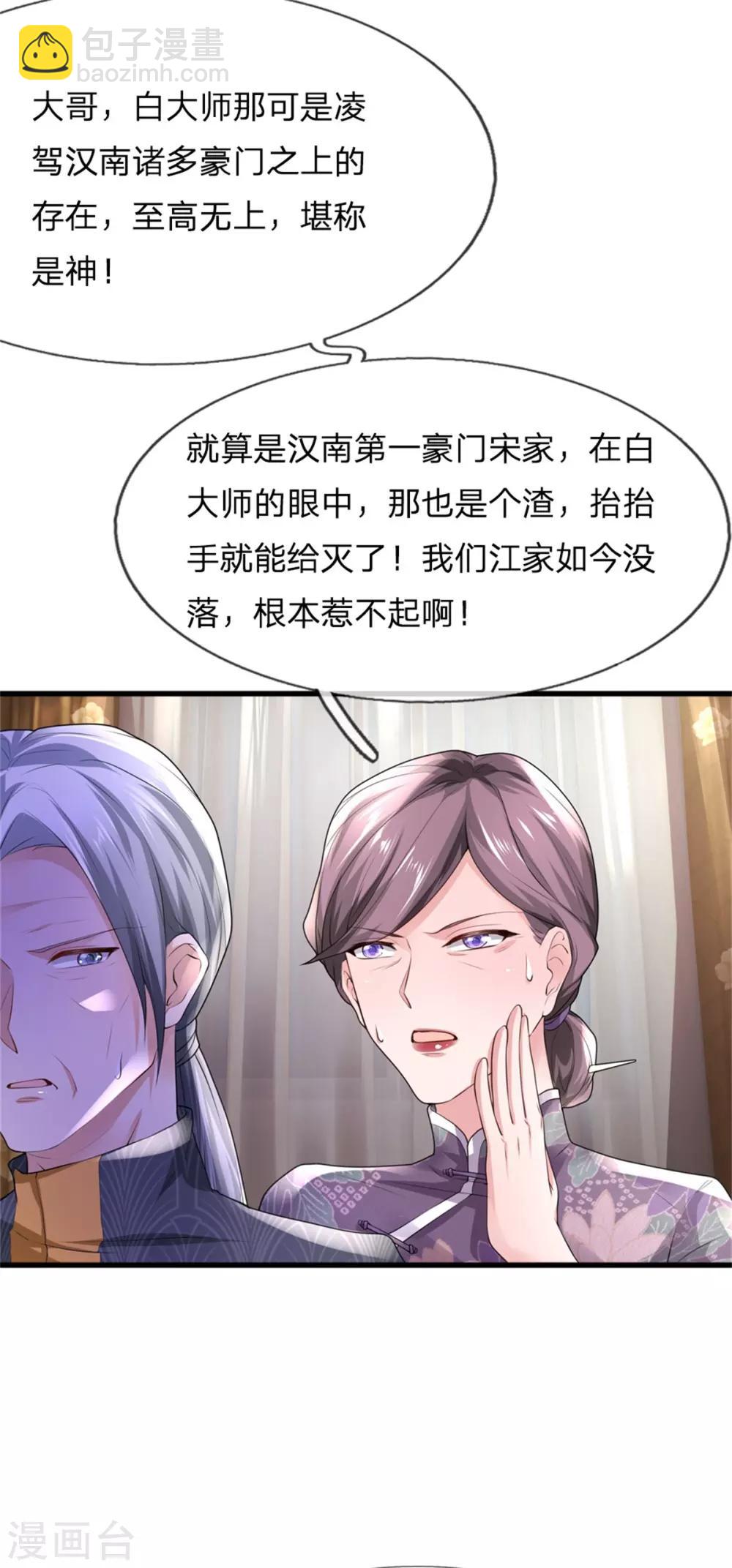 🍘我是大仙尊 第246话 一个名头，全部吓住 第7页
