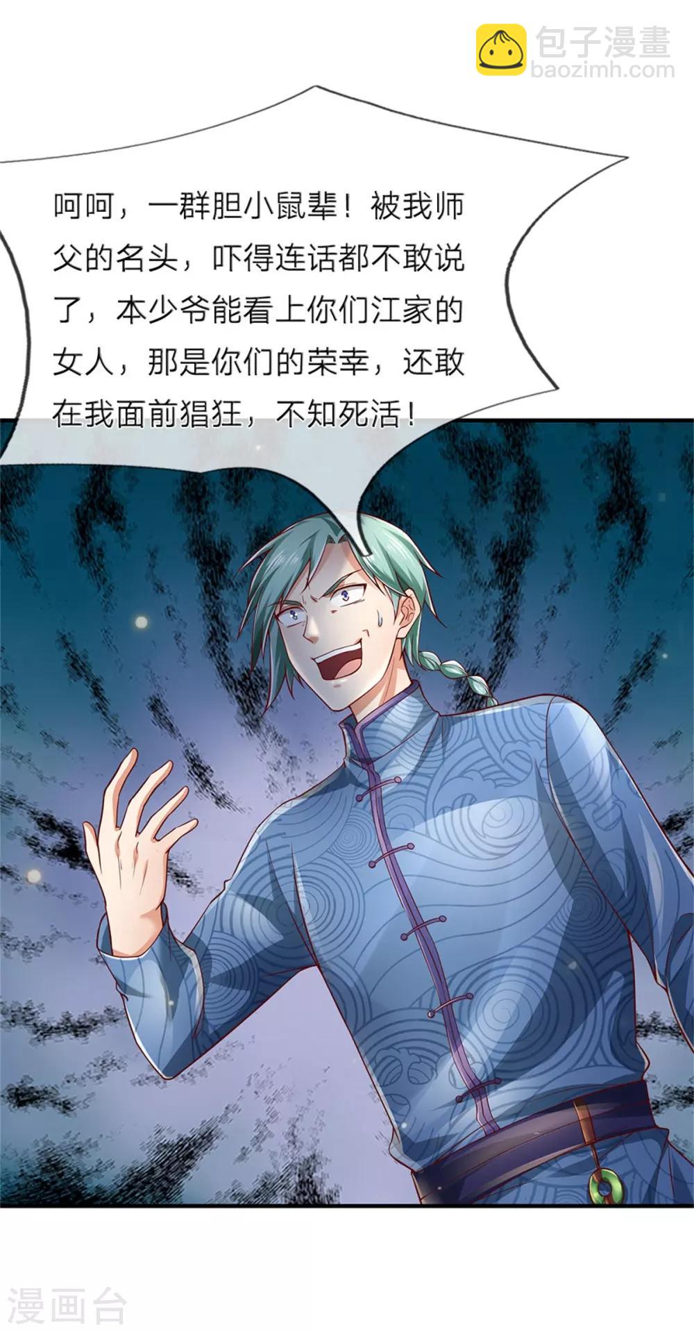 🍘我是大仙尊 第246话 一个名头，全部吓住 第9页