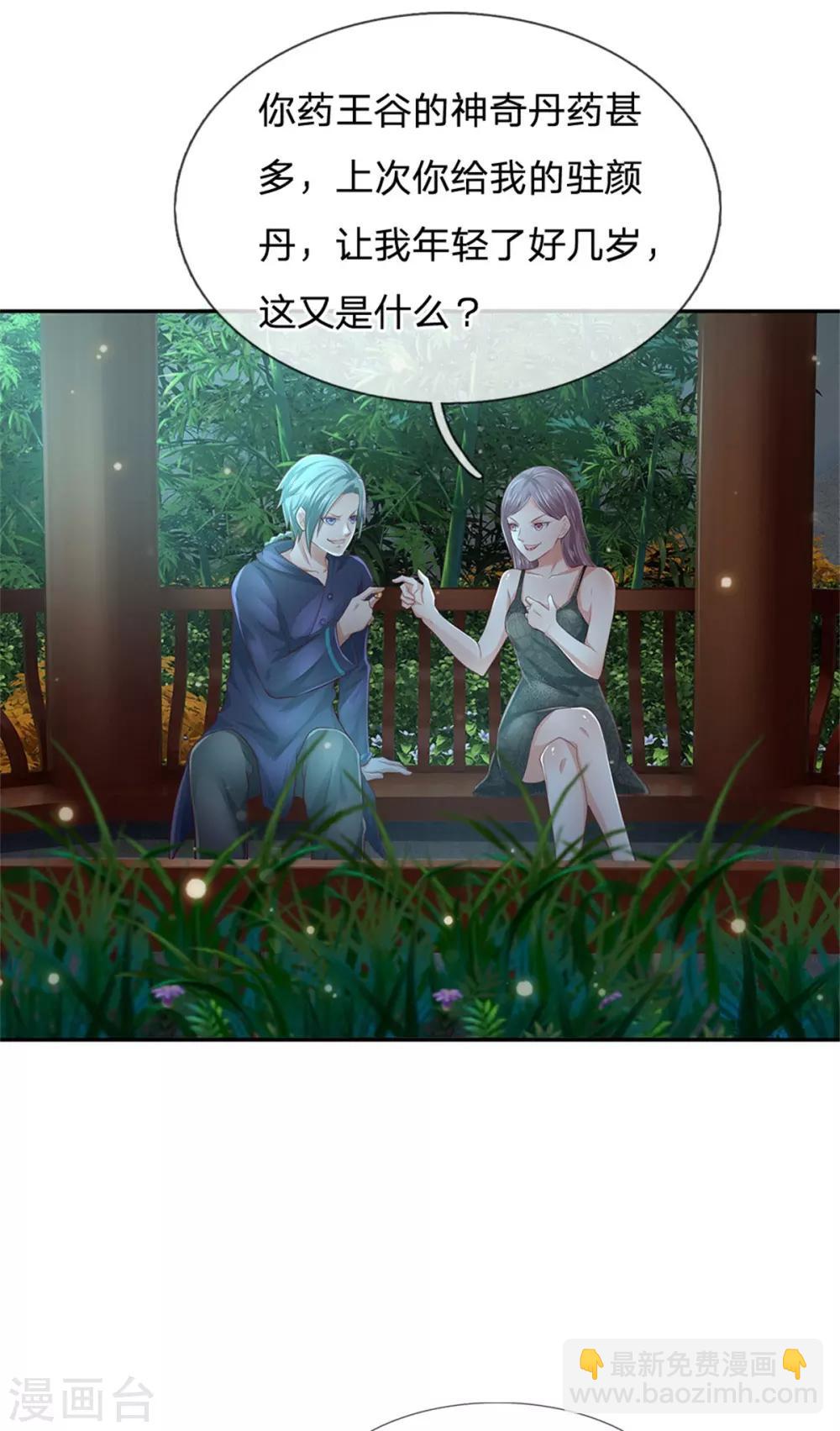 🍘我是大仙尊 第248话 驻颜有方，两狗乱吠 第10页