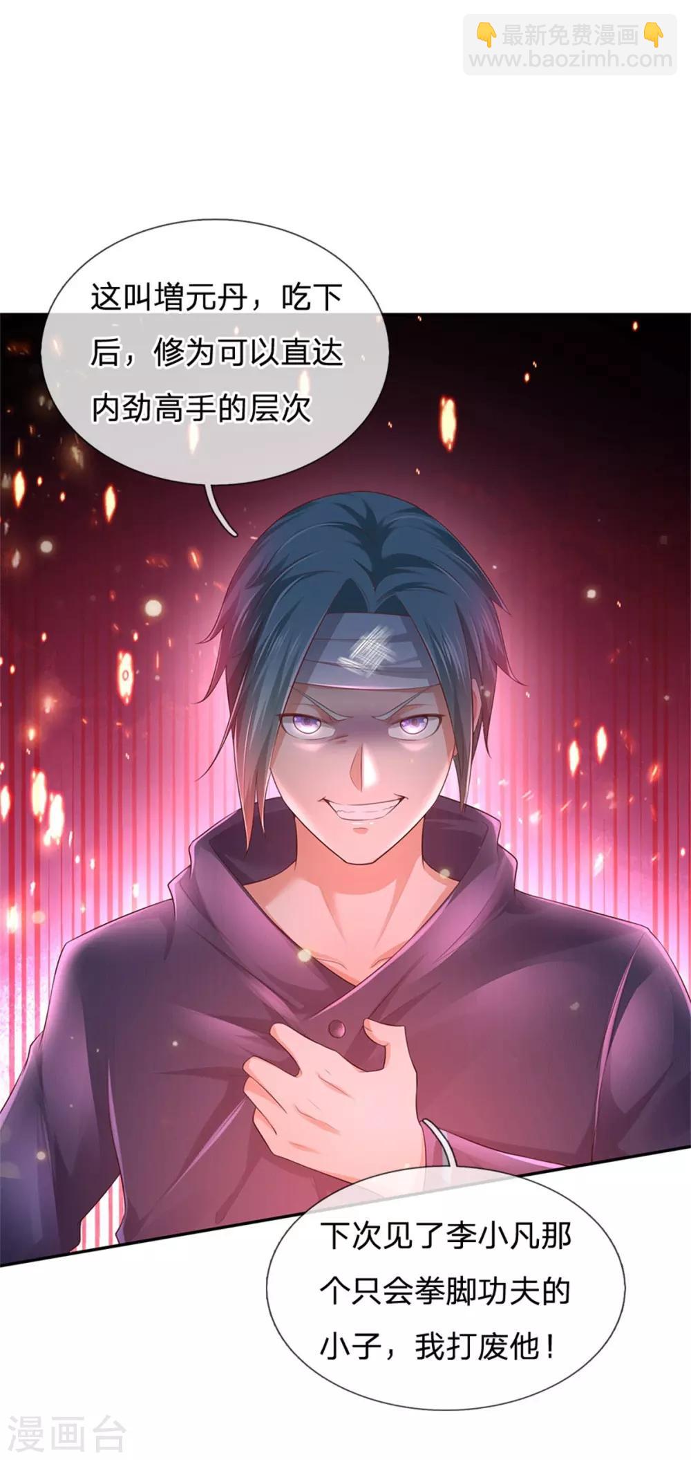 🍘我是大仙尊 第248话 驻颜有方，两狗乱吠 第12页