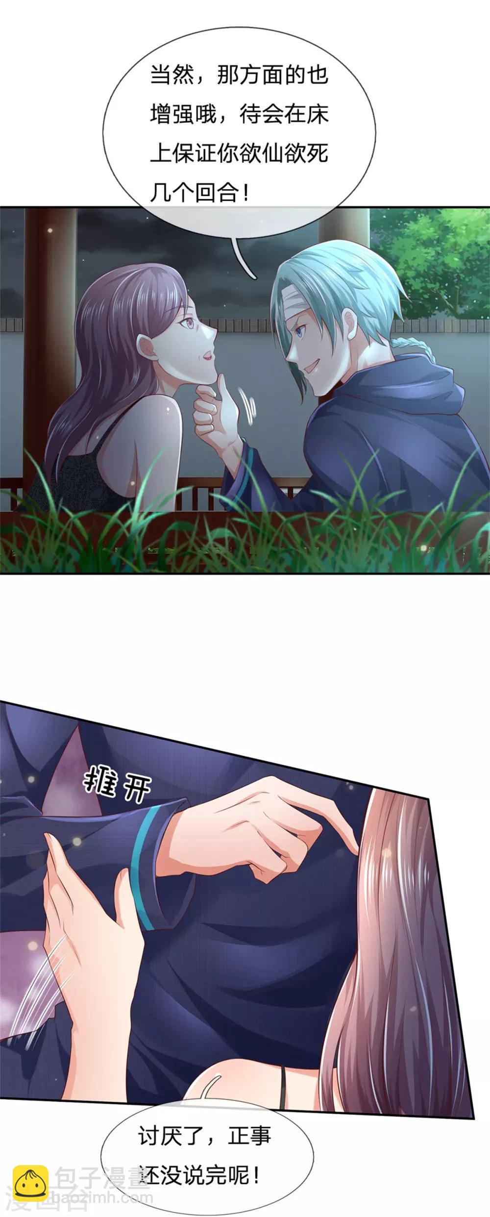 🍘我是大仙尊 第248话 驻颜有方，两狗乱吠 第13页