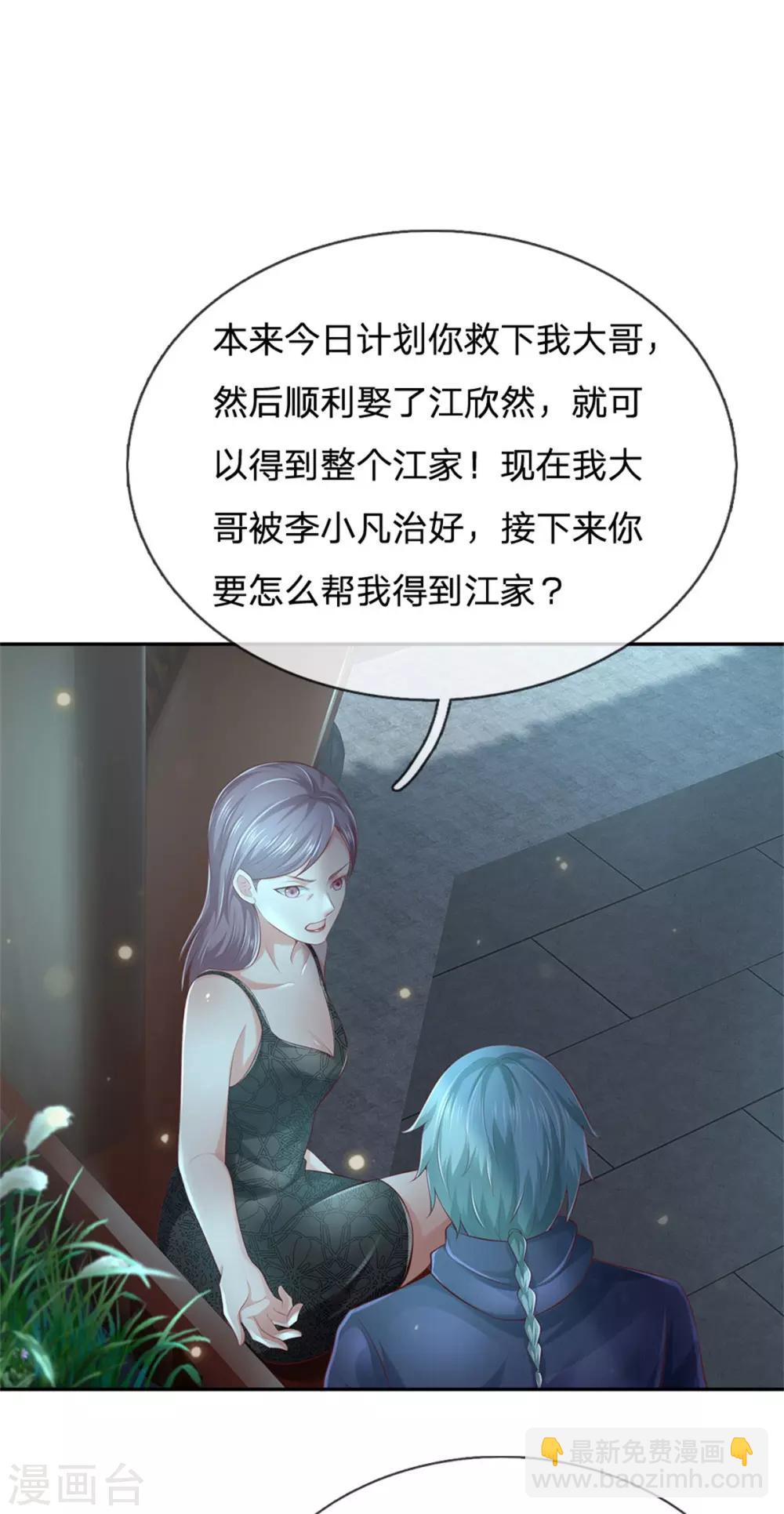 🍘我是大仙尊 第248话 驻颜有方，两狗乱吠 第14页