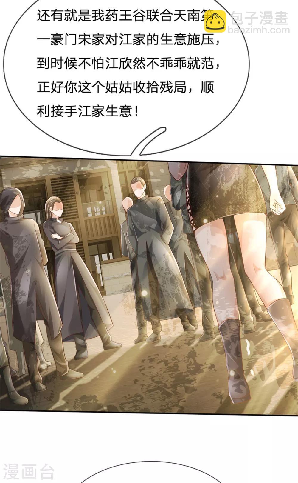 🍘我是大仙尊 第248话 驻颜有方，两狗乱吠 第16页