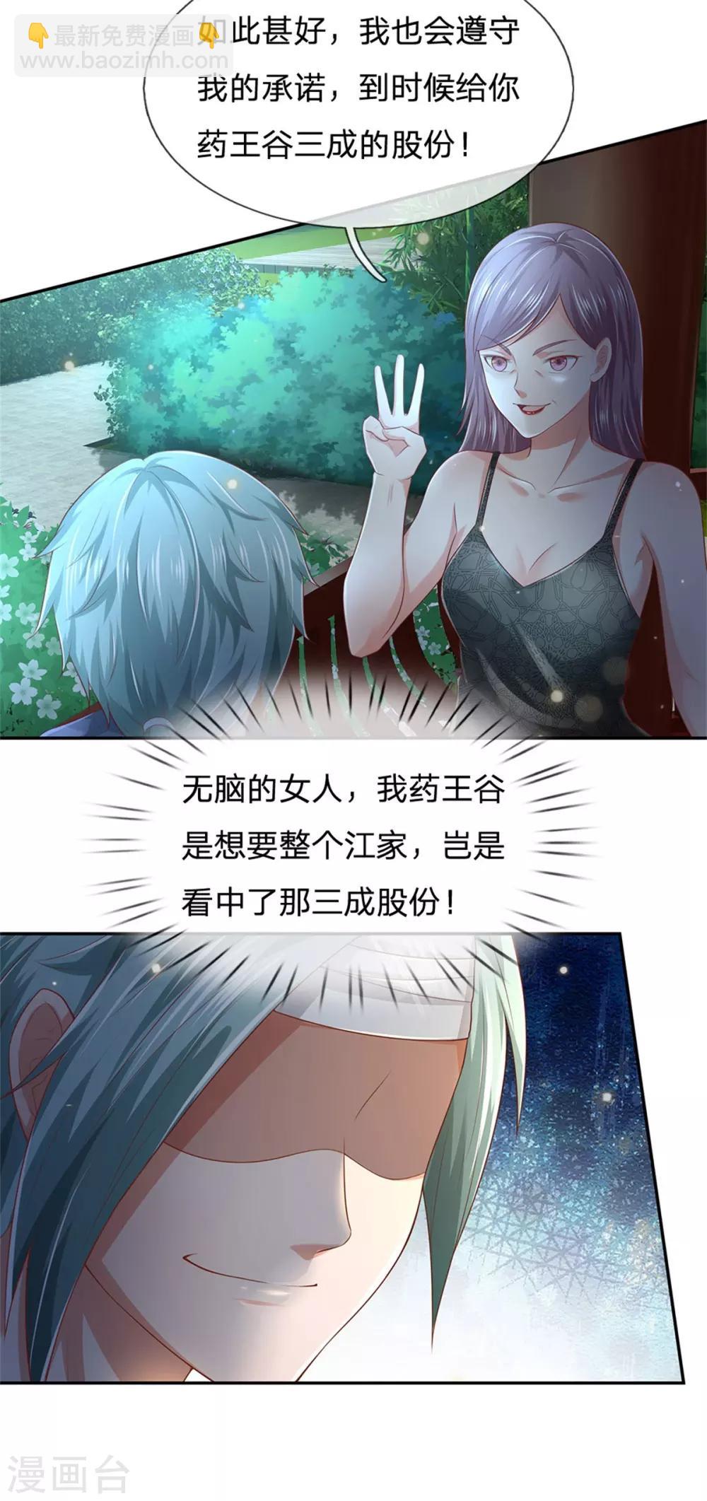 🍘我是大仙尊 第248话 驻颜有方，两狗乱吠 第17页