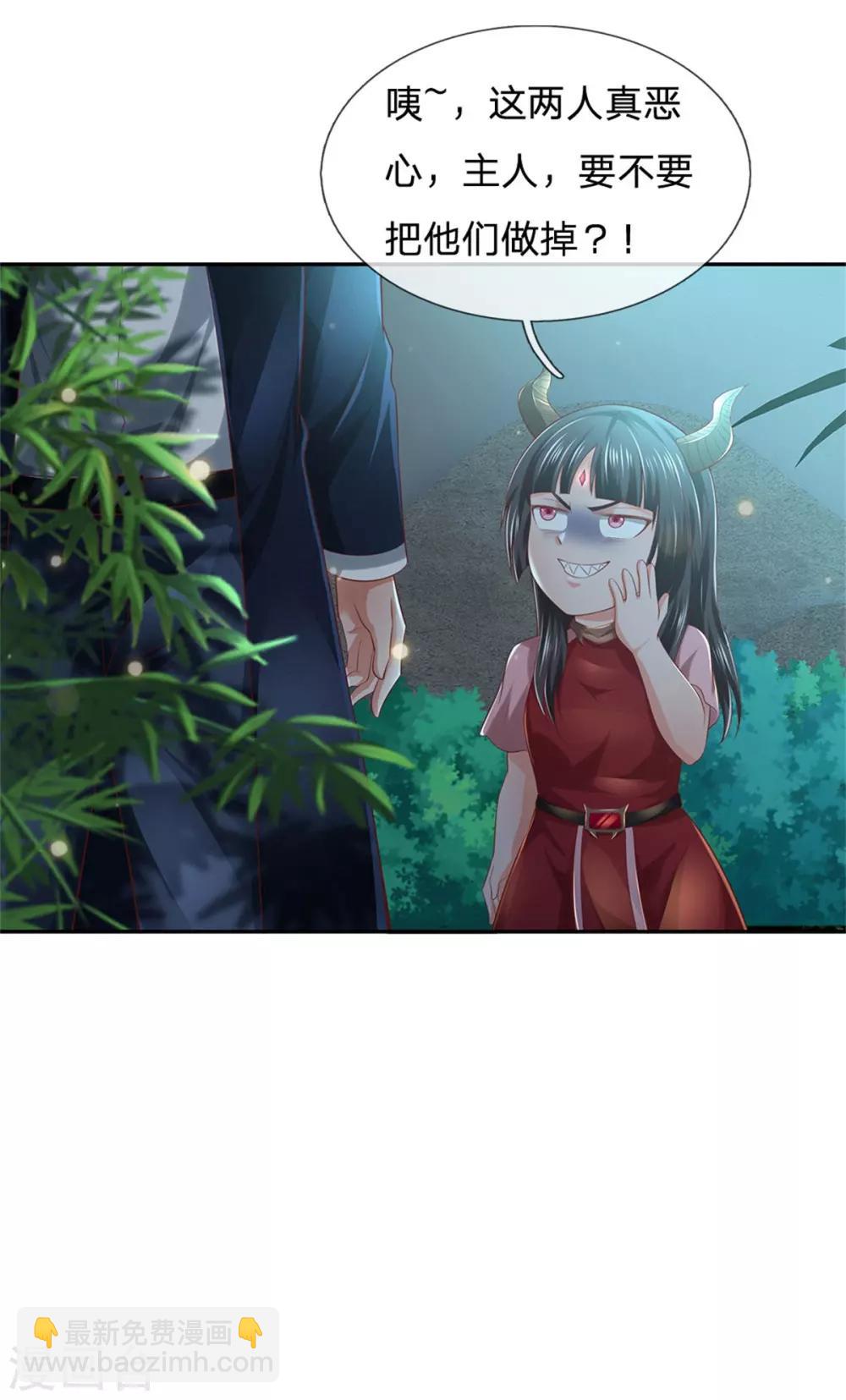 🍘我是大仙尊 第248话 驻颜有方，两狗乱吠 第19页