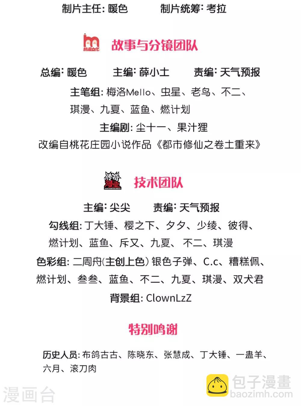 🍘我是大仙尊 第248话 驻颜有方，两狗乱吠 第2页