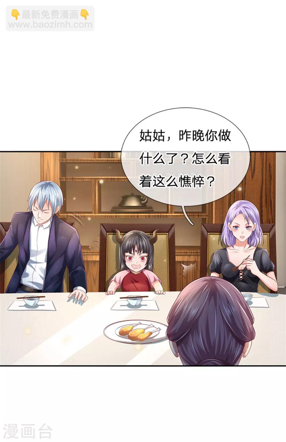 🍘我是大仙尊 第248话 驻颜有方，两狗乱吠 第23页