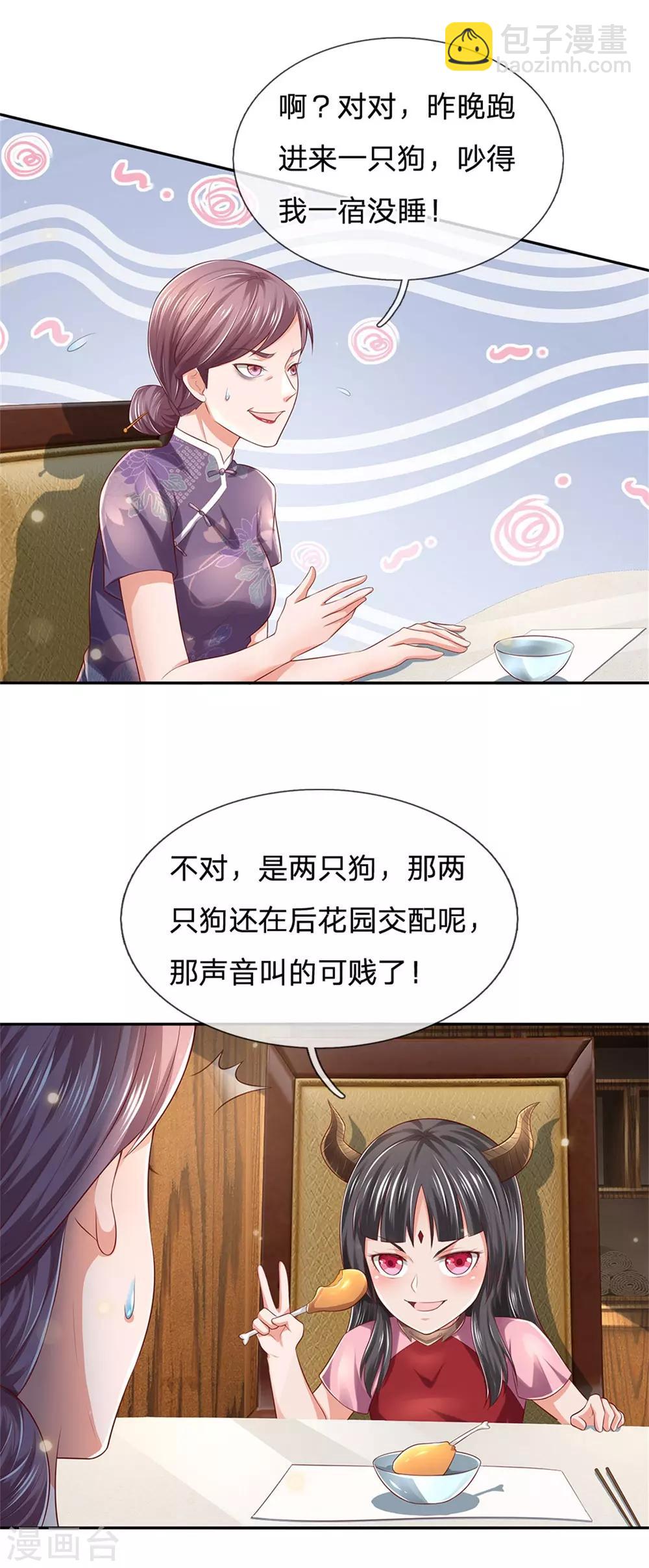 🍘我是大仙尊 第248话 驻颜有方，两狗乱吠 第26页
