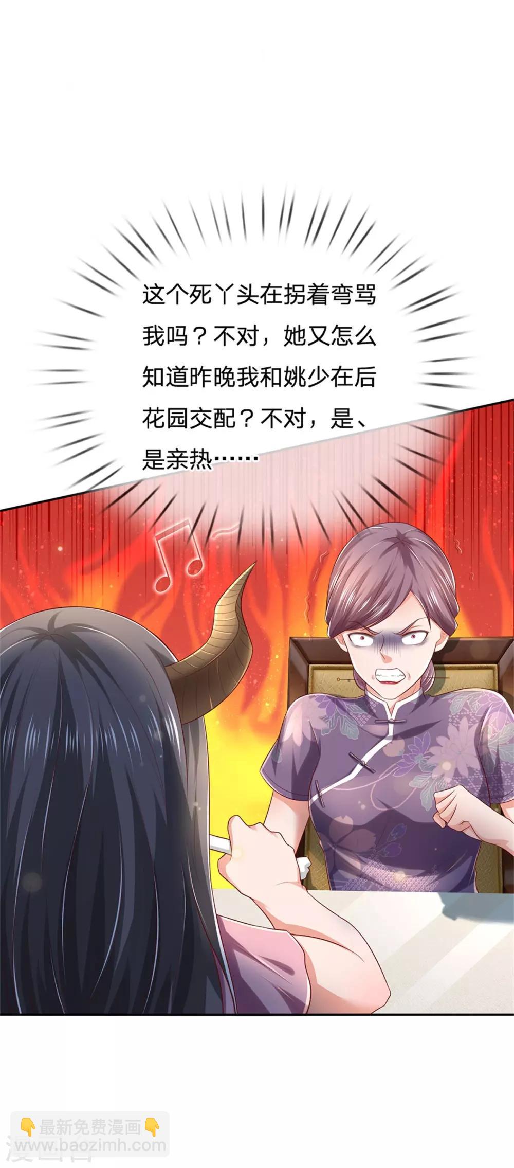 🍘我是大仙尊 第248话 驻颜有方，两狗乱吠 第27页