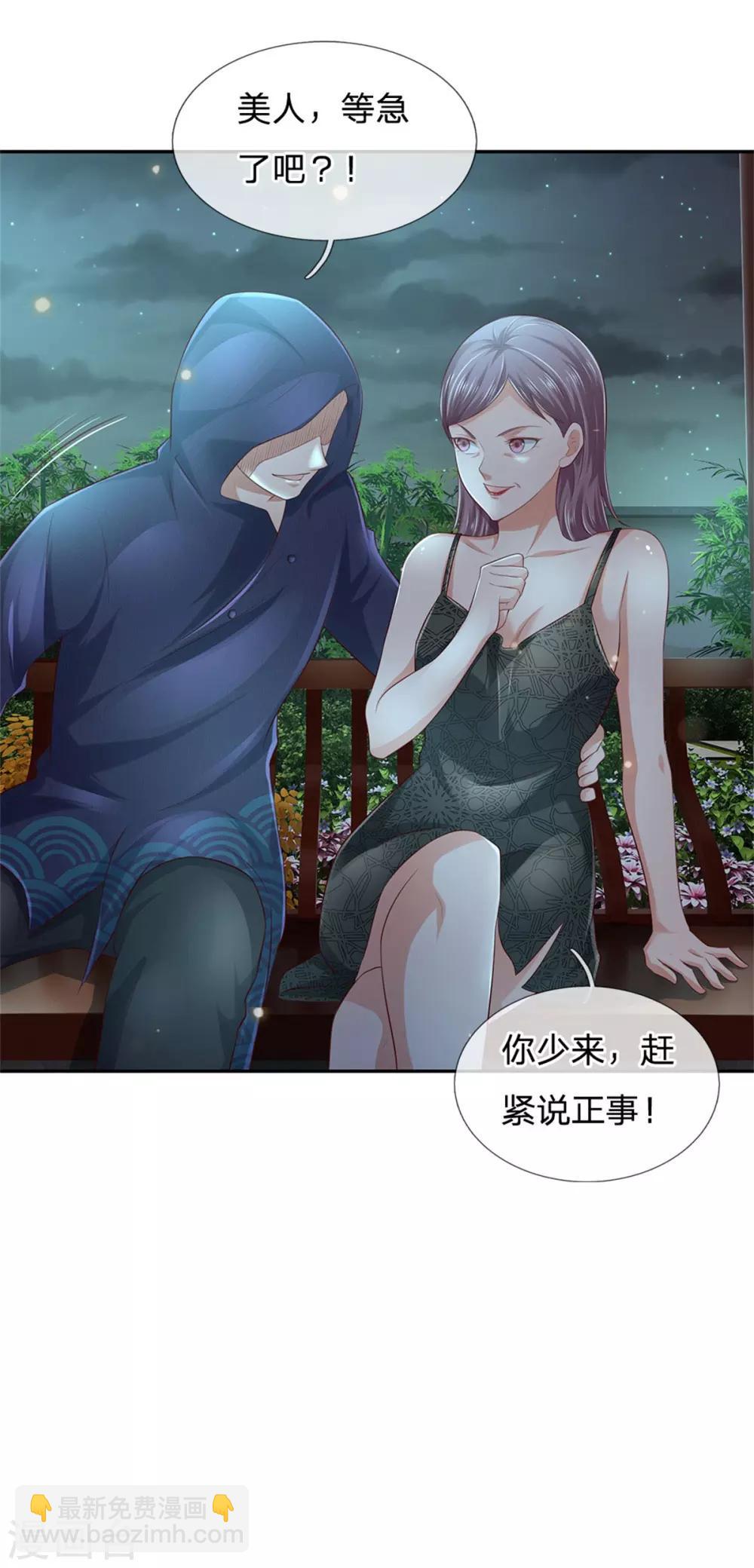 🍘我是大仙尊 第248话 驻颜有方，两狗乱吠 第6页