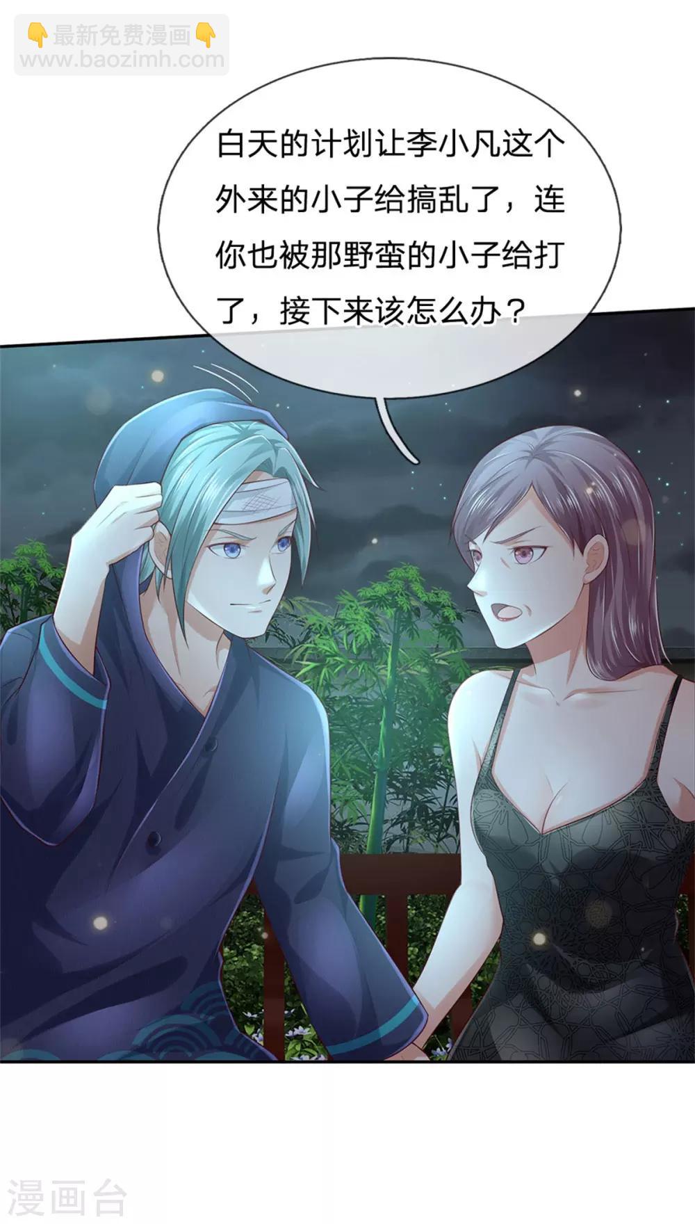 🍘我是大仙尊 第248话 驻颜有方，两狗乱吠 第7页