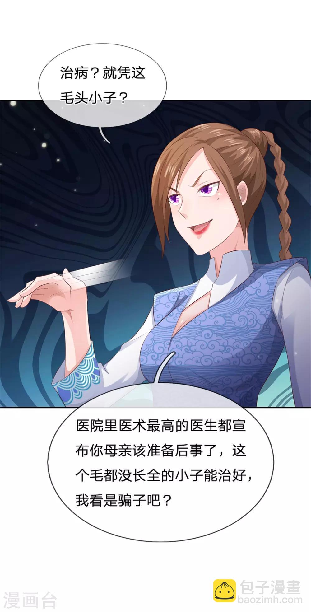 🍘我是大仙尊 第250话 忘恩负义，身蛊养成 第18页