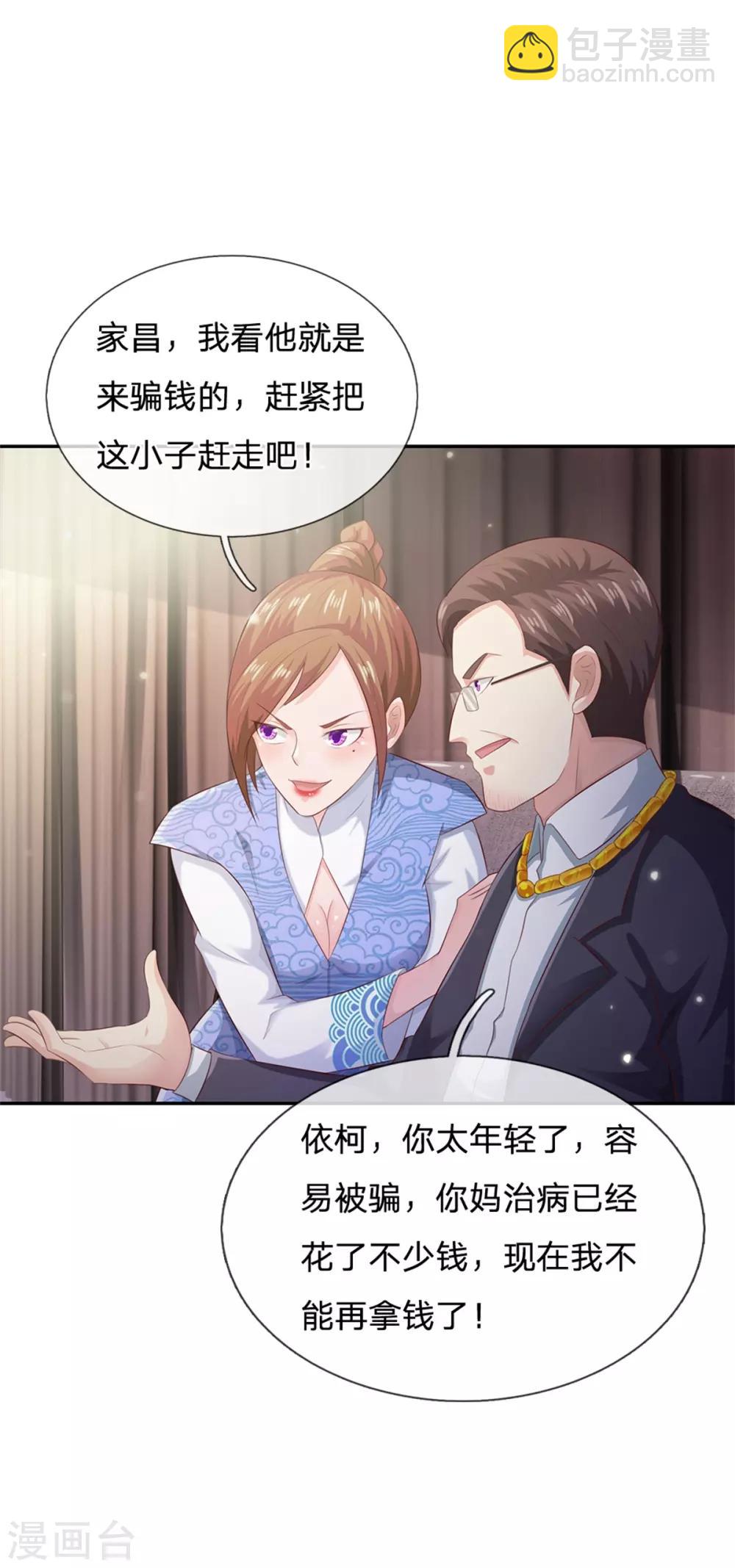🍘我是大仙尊 第250话 忘恩负义，身蛊养成 第19页