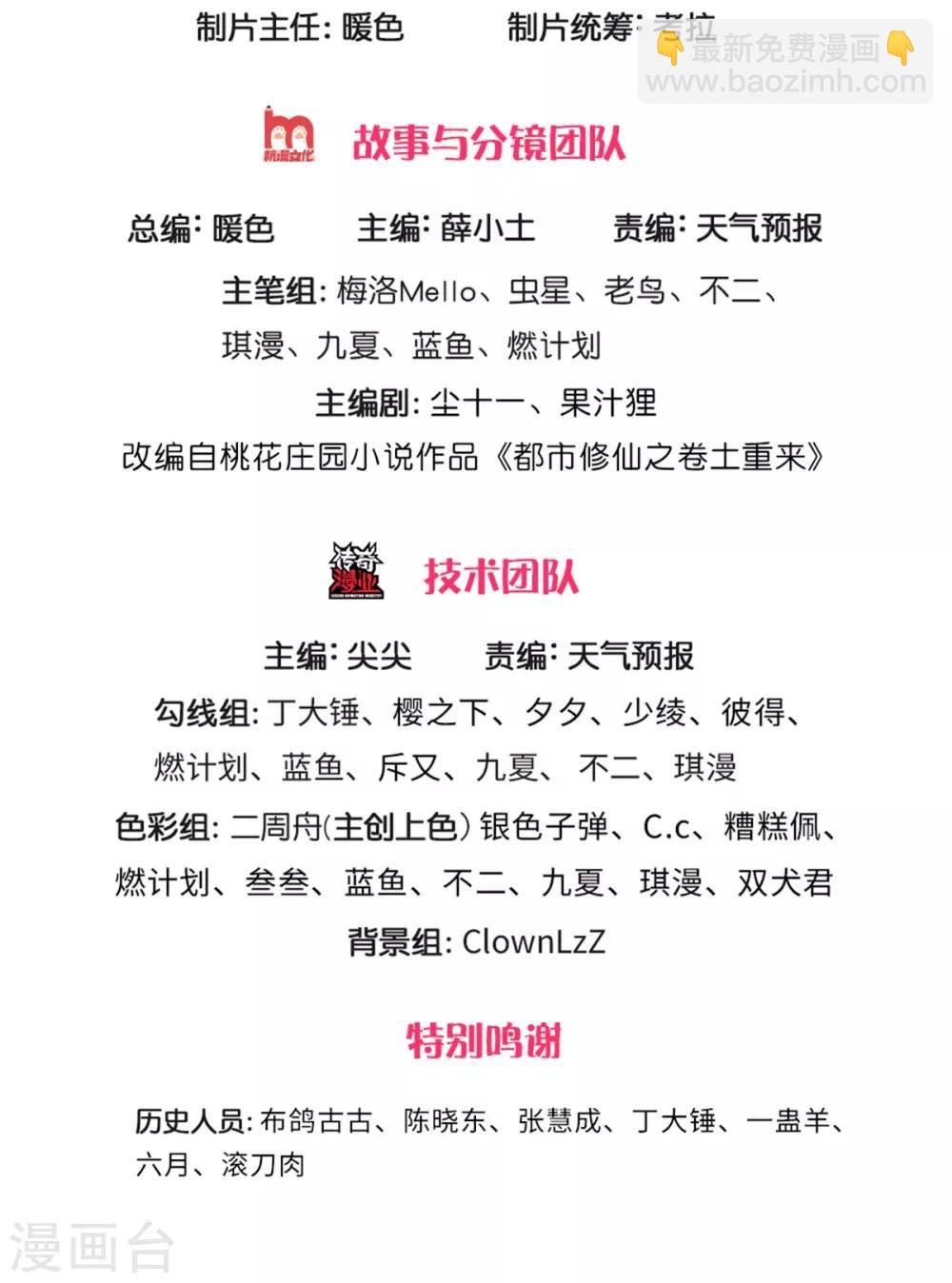 🍘我是大仙尊 第250话 忘恩负义，身蛊养成 第2页